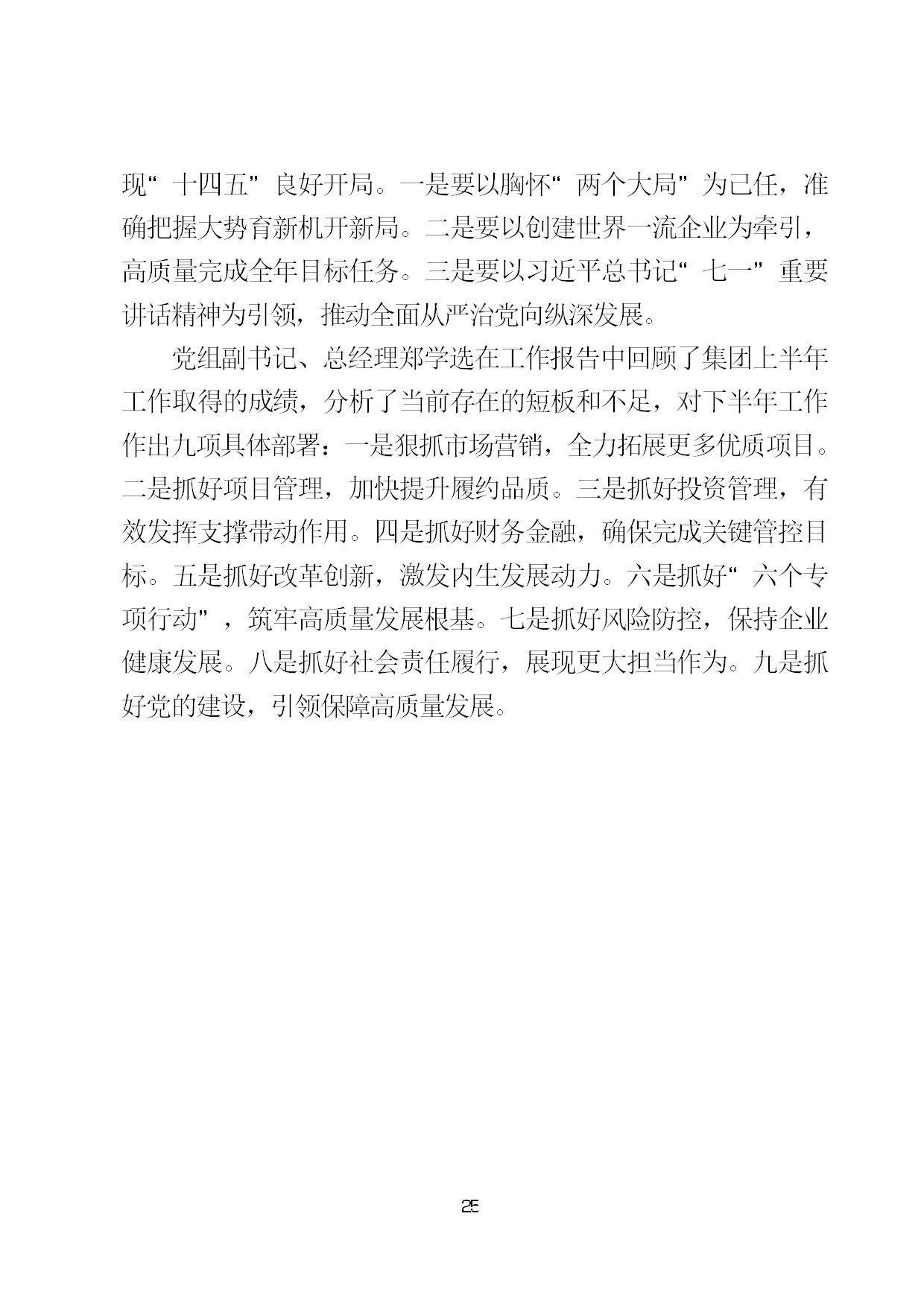 7.中建一局形势任务教育读本（2021年7月）-028.jpg
