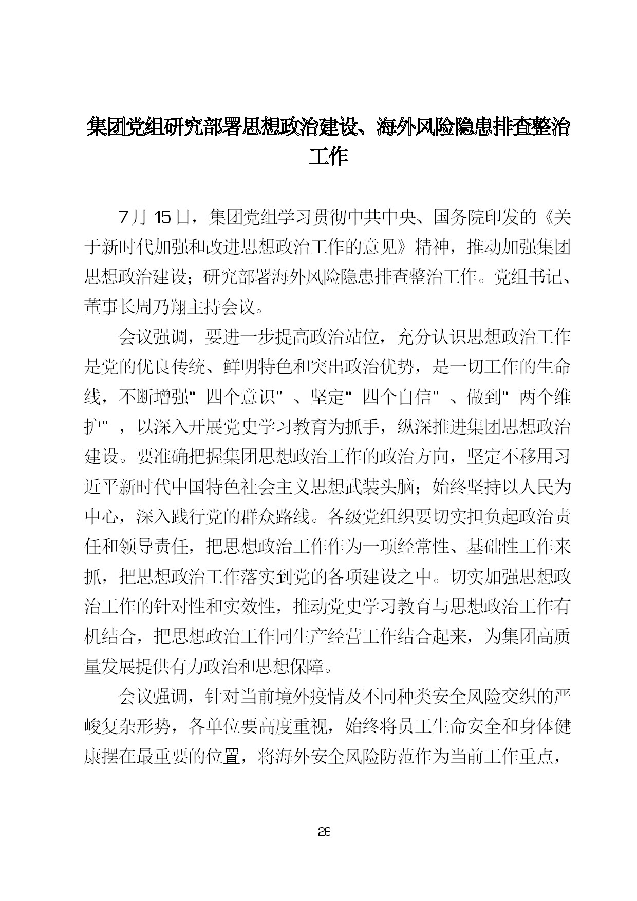 7.中建一局形势任务教育读本（2021年7月）-029.jpg