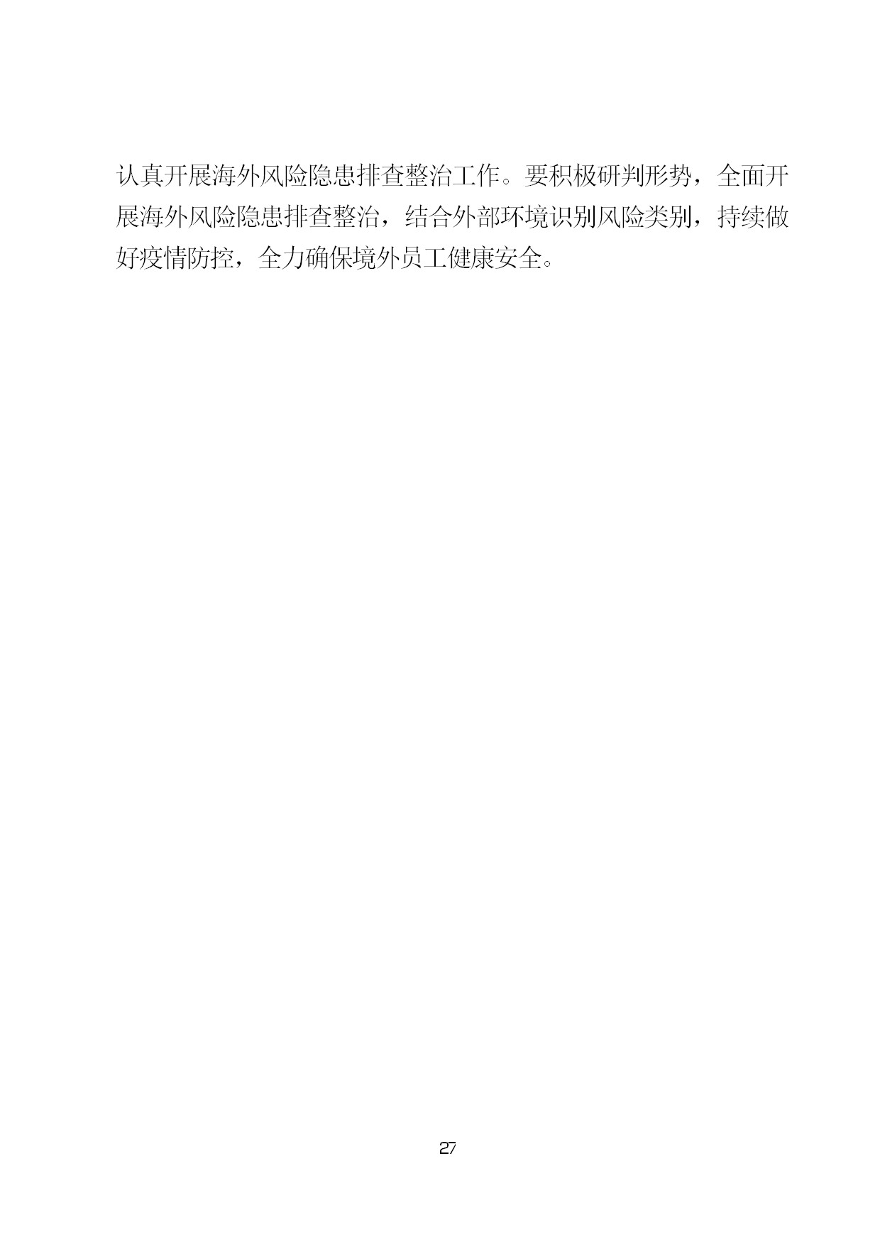 7.中建一局形势任务教育读本（2021年7月）-030.jpg