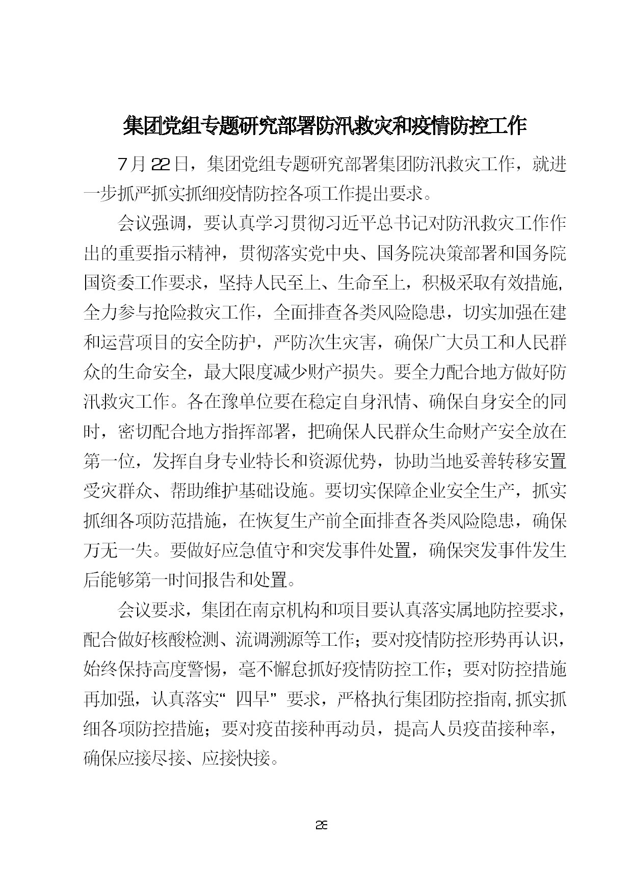 7.中建一局形势任务教育读本（2021年7月）-031.jpg