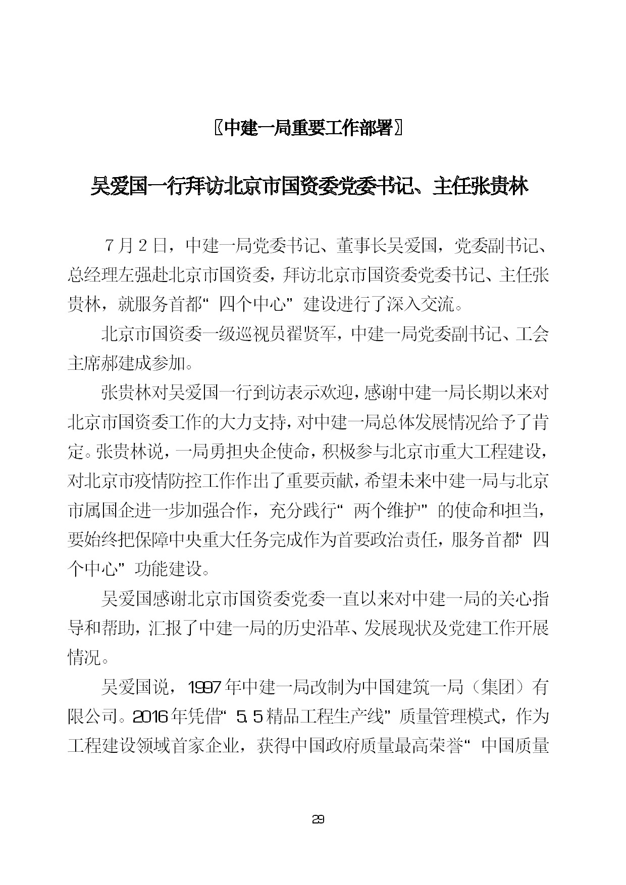 7.中建一局形势任务教育读本（2021年7月）-032.jpg