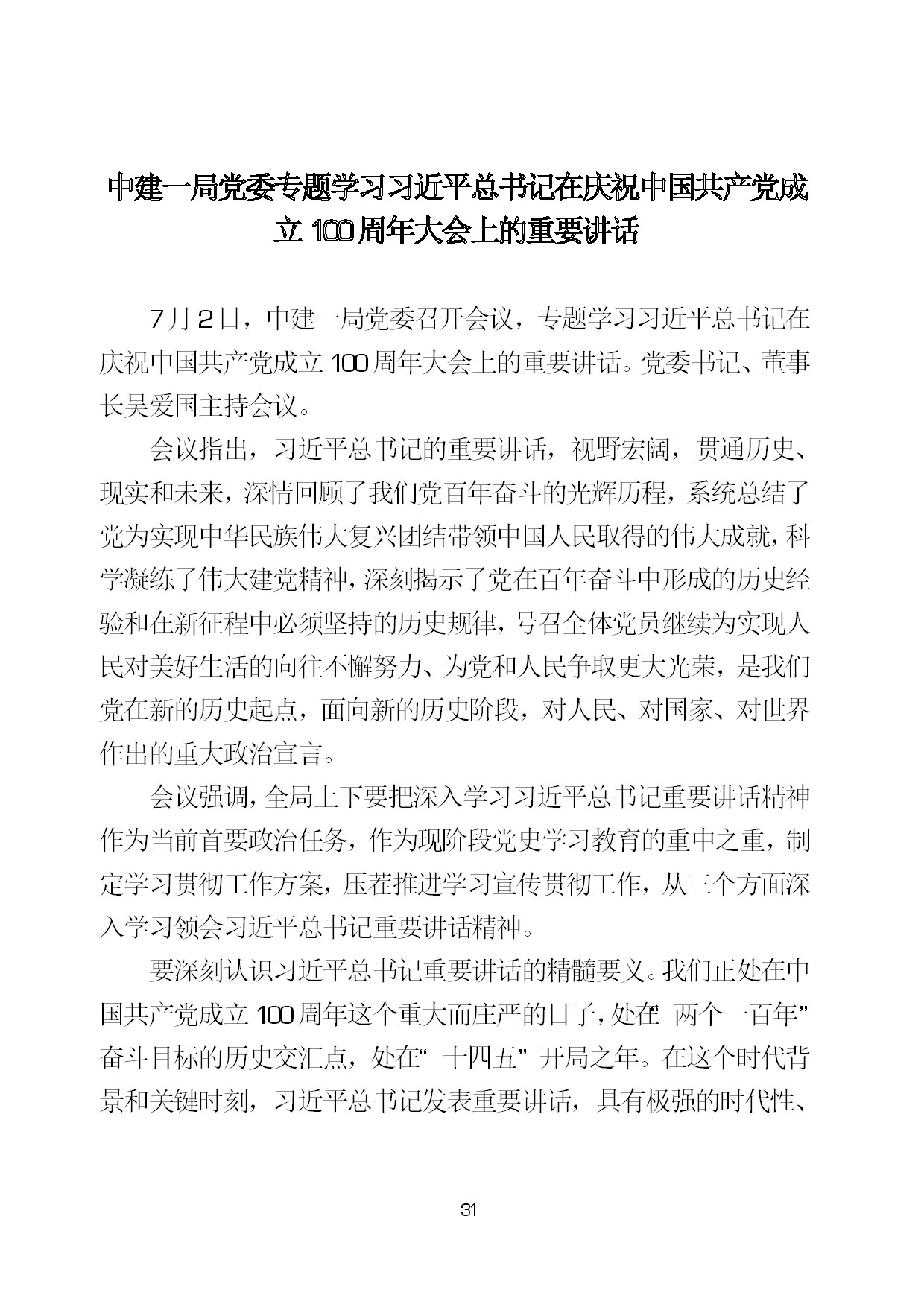 7.中建一局形势任务教育读本（2021年7月）-034.jpg