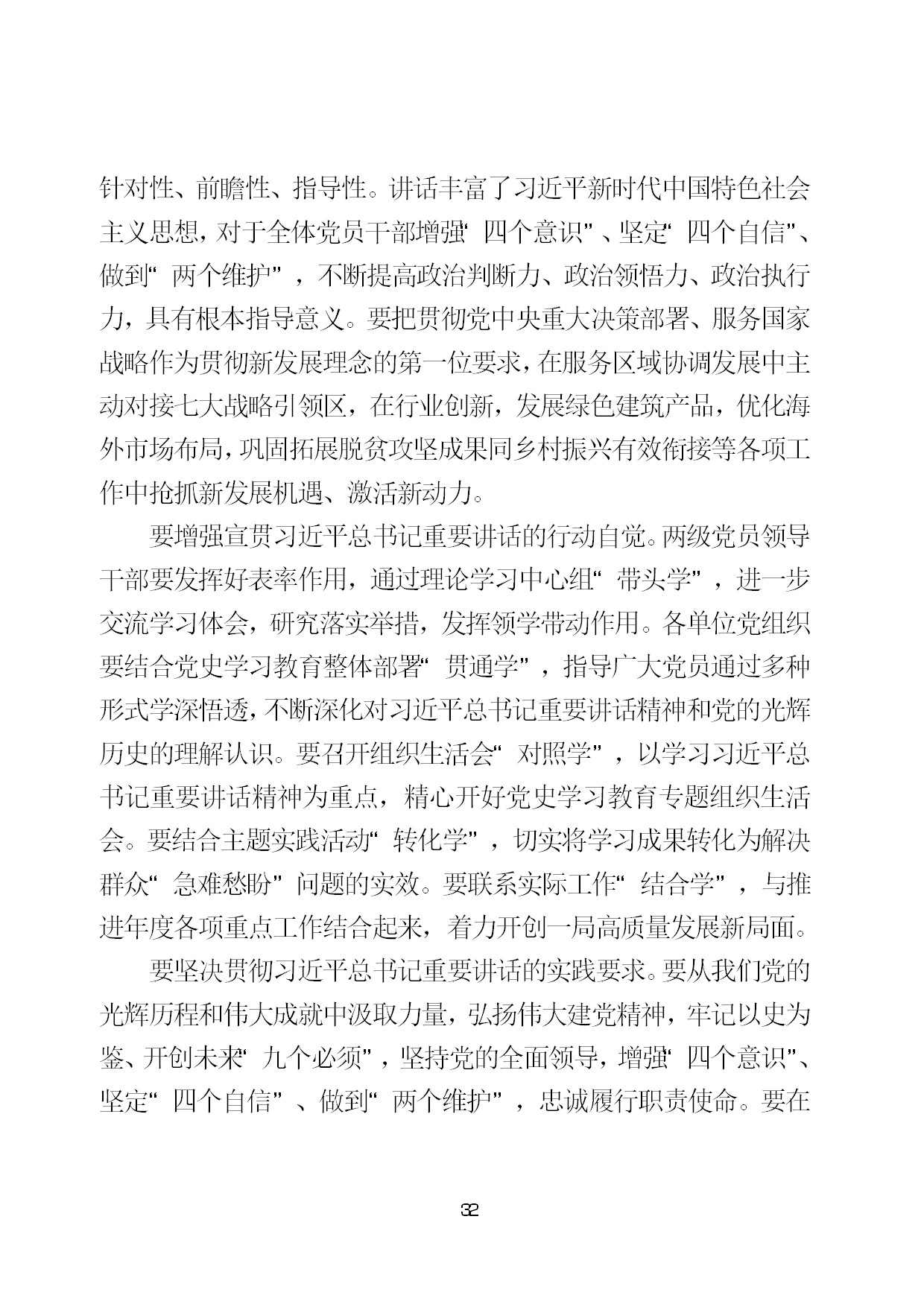 7.中建一局形势任务教育读本（2021年7月）-035.jpg