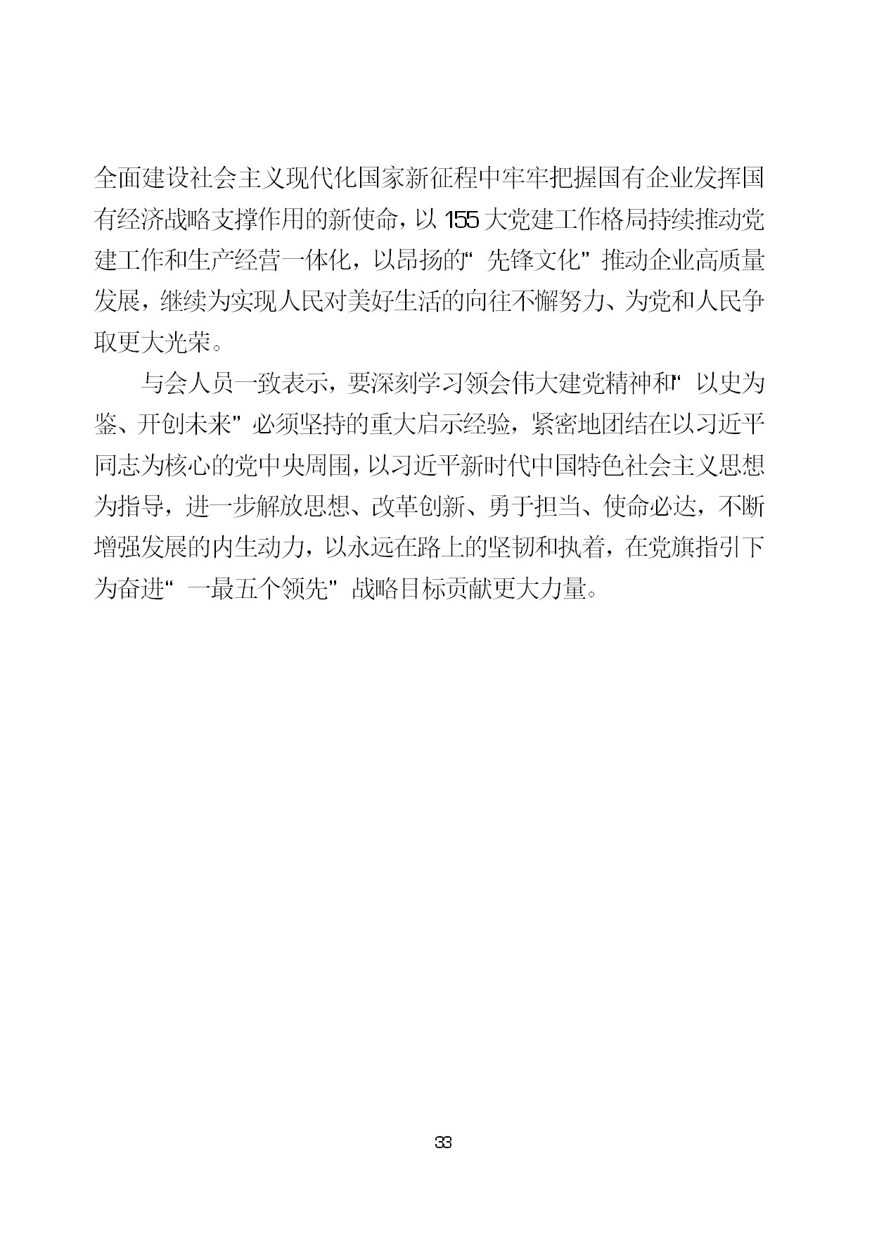 7.中建一局形势任务教育读本（2021年7月）-036.jpg