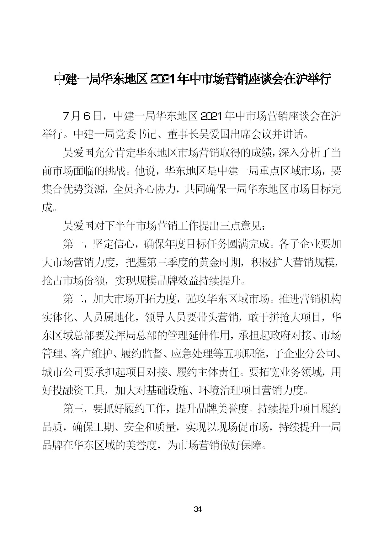 7.中建一局形势任务教育读本（2021年7月）-037.jpg