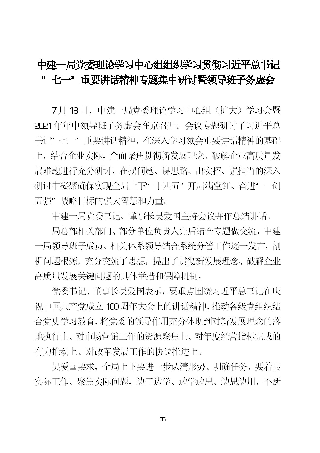 7.中建一局形势任务教育读本（2021年7月）-038.jpg