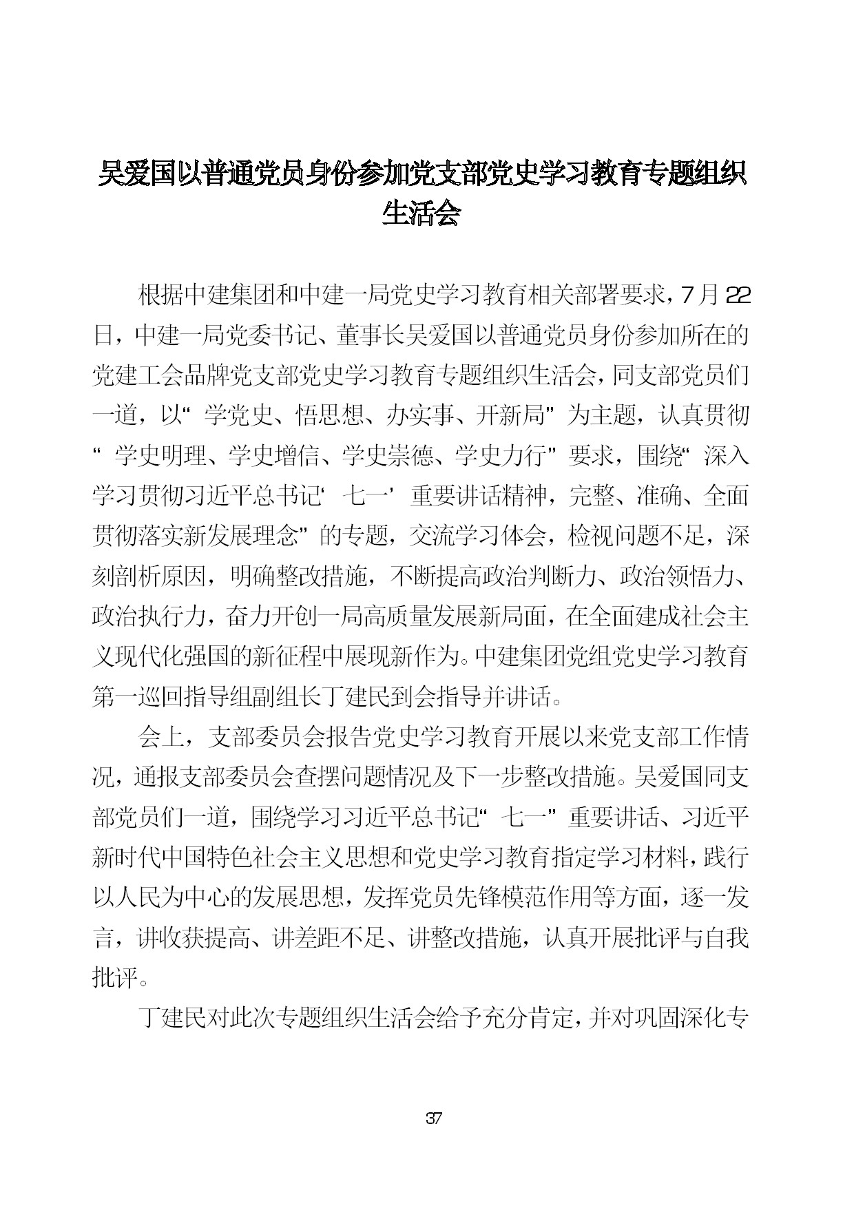 7.中建一局形势任务教育读本（2021年7月）-040.jpg