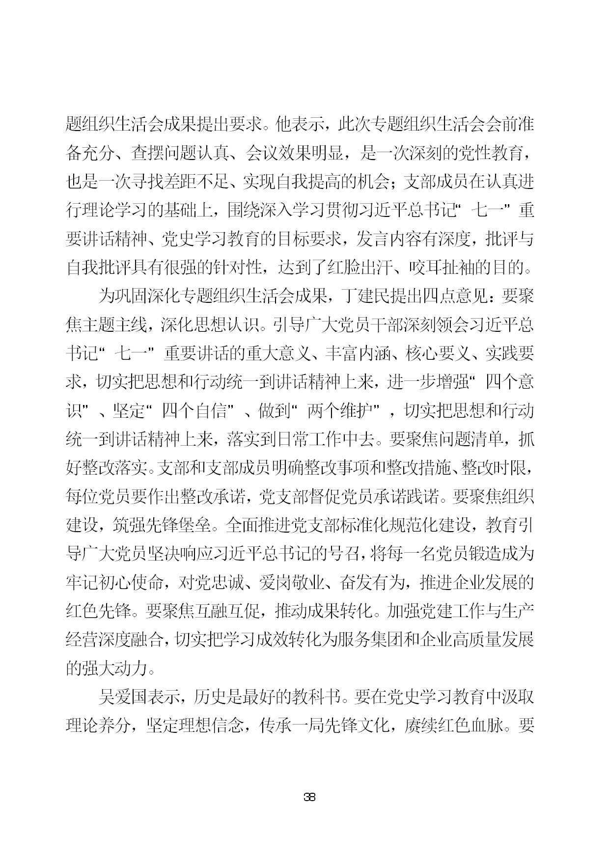 7.中建一局形势任务教育读本（2021年7月）-041.jpg