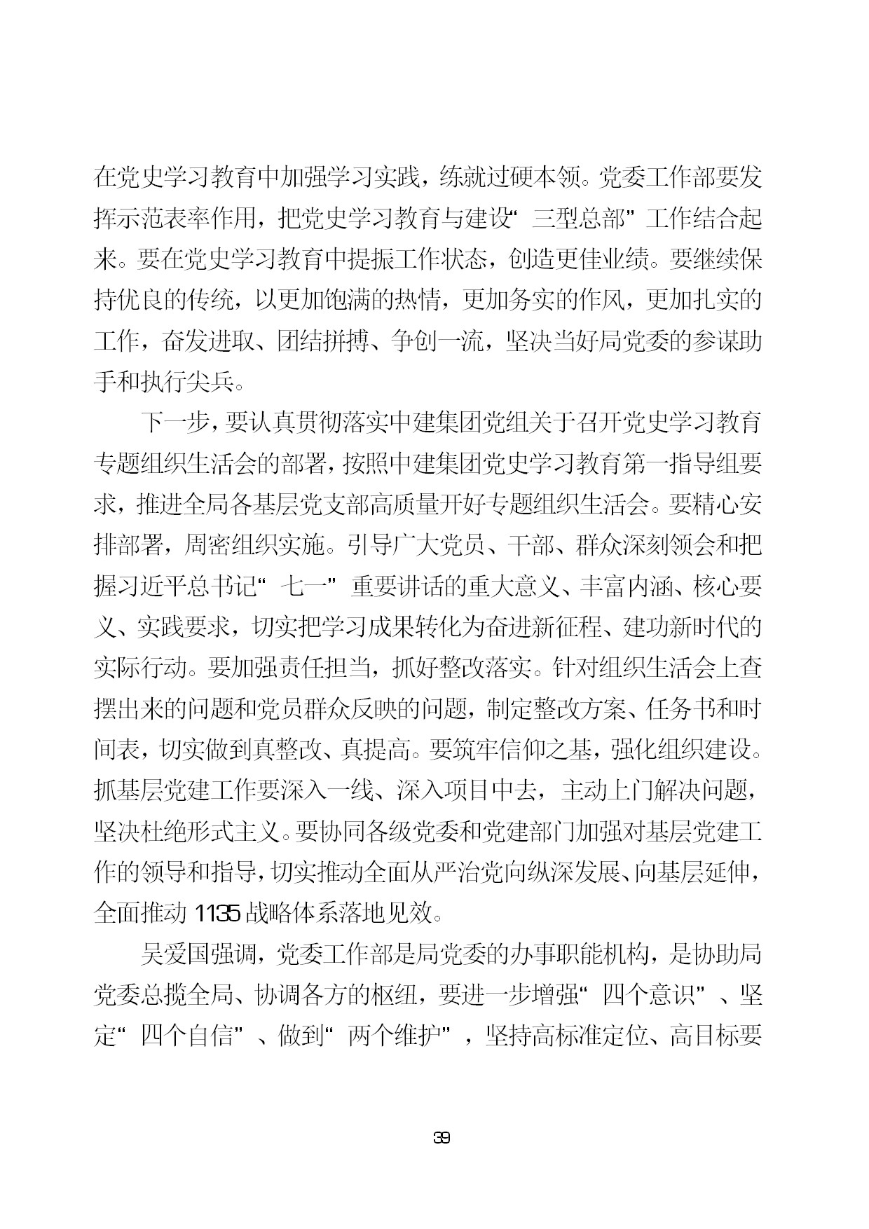 7.中建一局形势任务教育读本（2021年7月）-042.jpg