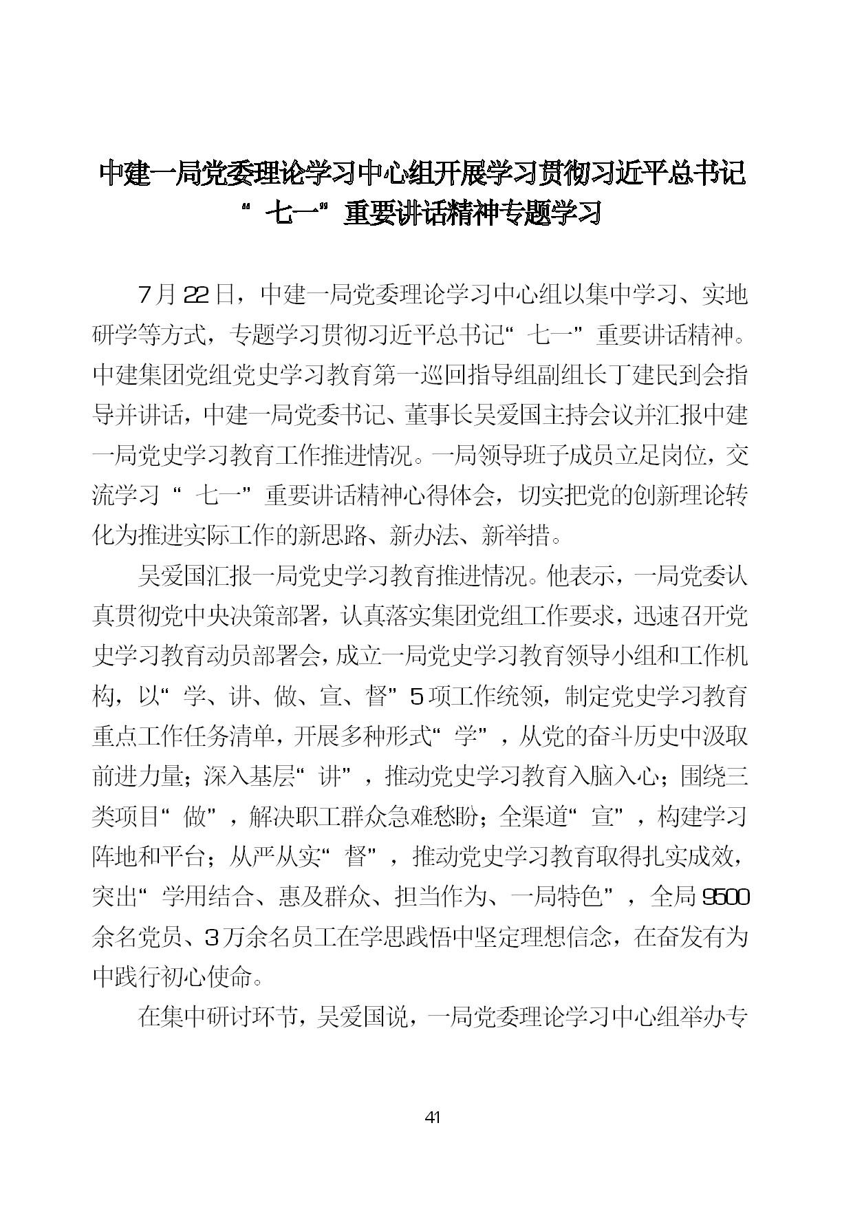 7.中建一局形势任务教育读本（2021年7月）-044.jpg