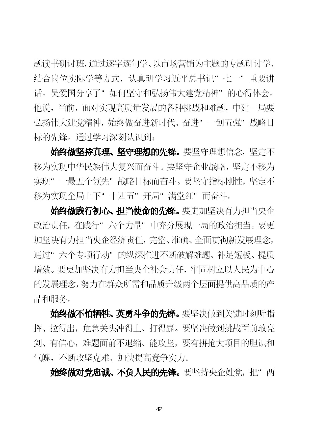 7.中建一局形势任务教育读本（2021年7月）-045.jpg