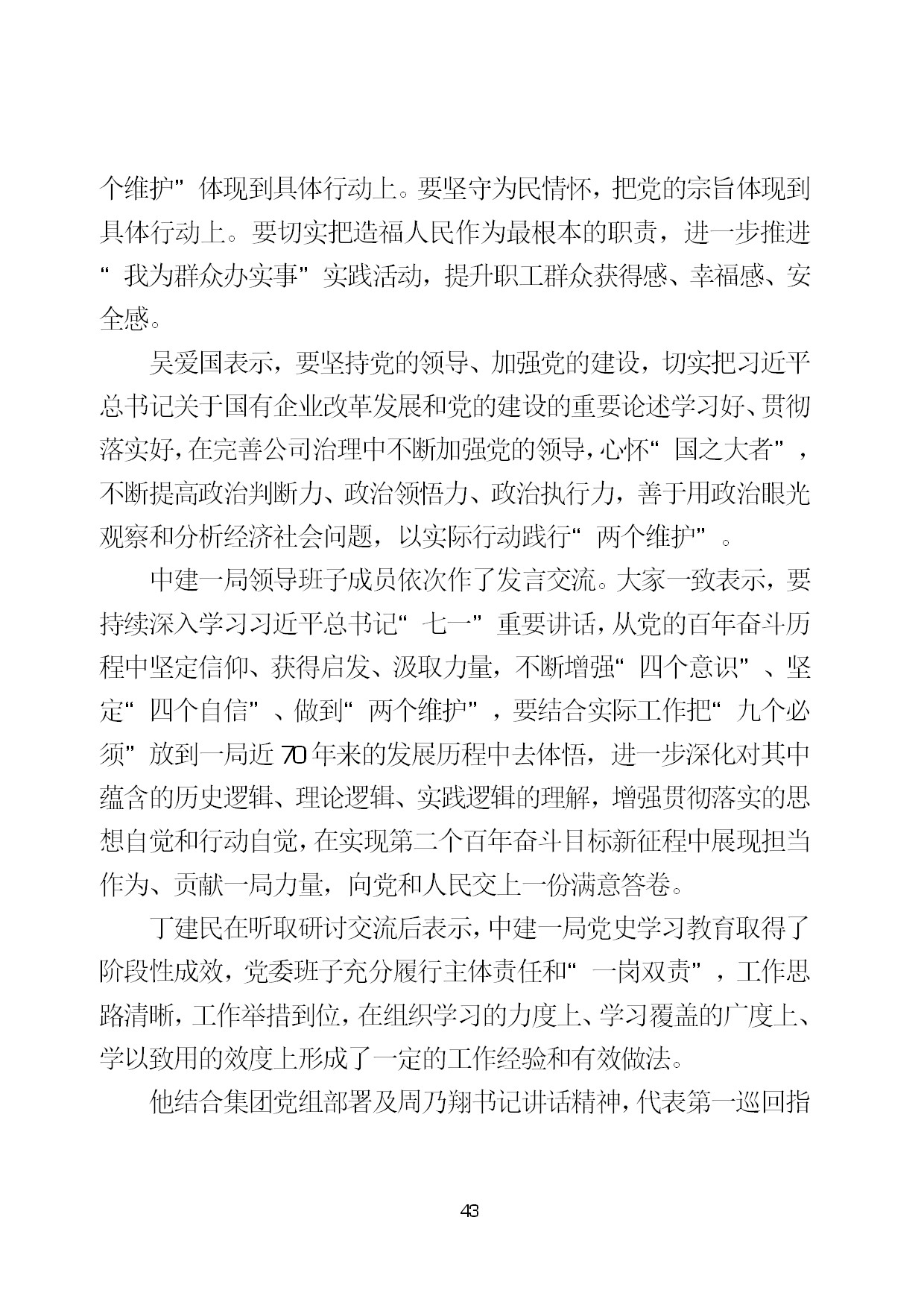 7.中建一局形势任务教育读本（2021年7月）-046.jpg