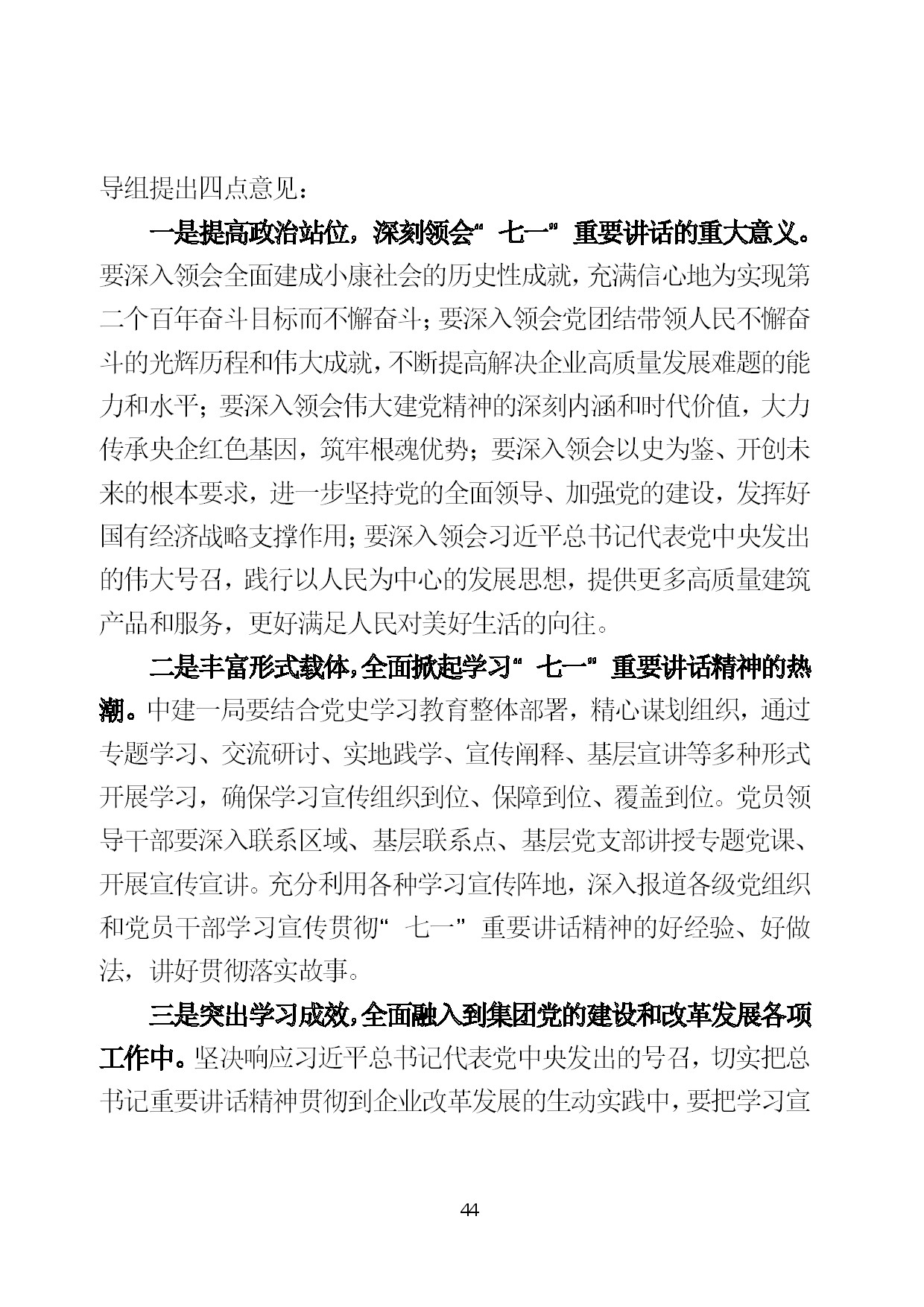 7.中建一局形势任务教育读本（2021年7月）-047.jpg