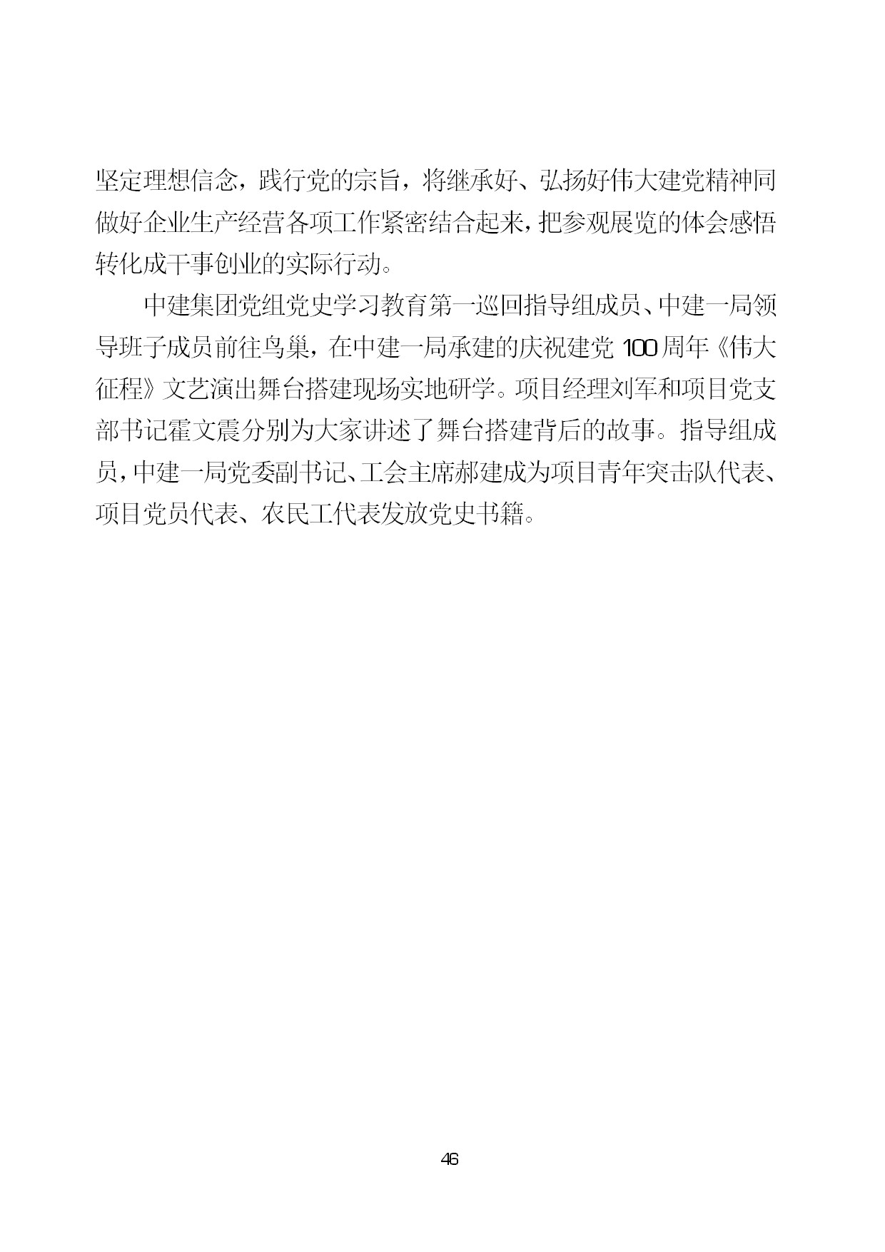 7.中建一局形势任务教育读本（2021年7月）-049.jpg