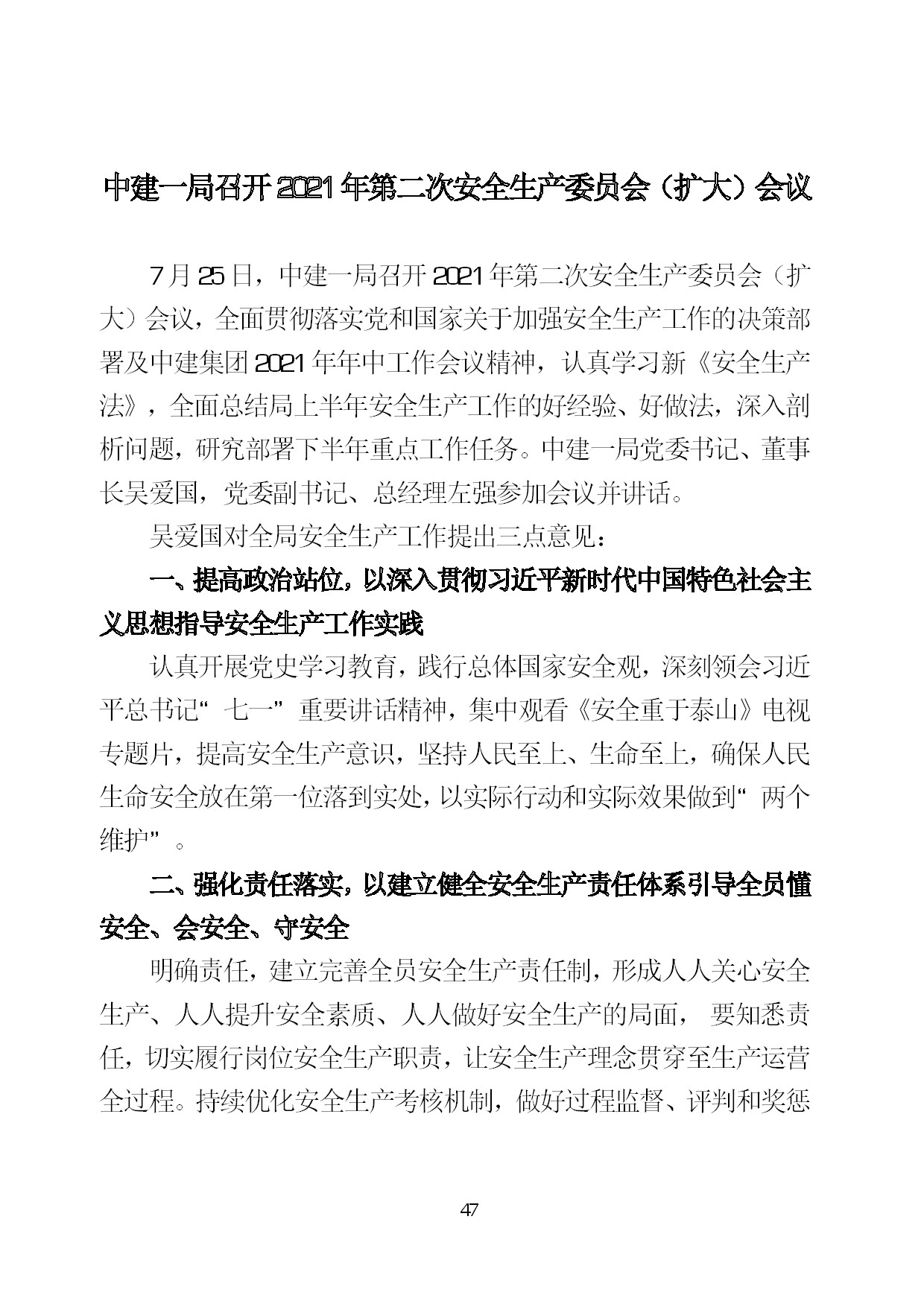 7.中建一局形势任务教育读本（2021年7月）-050.jpg