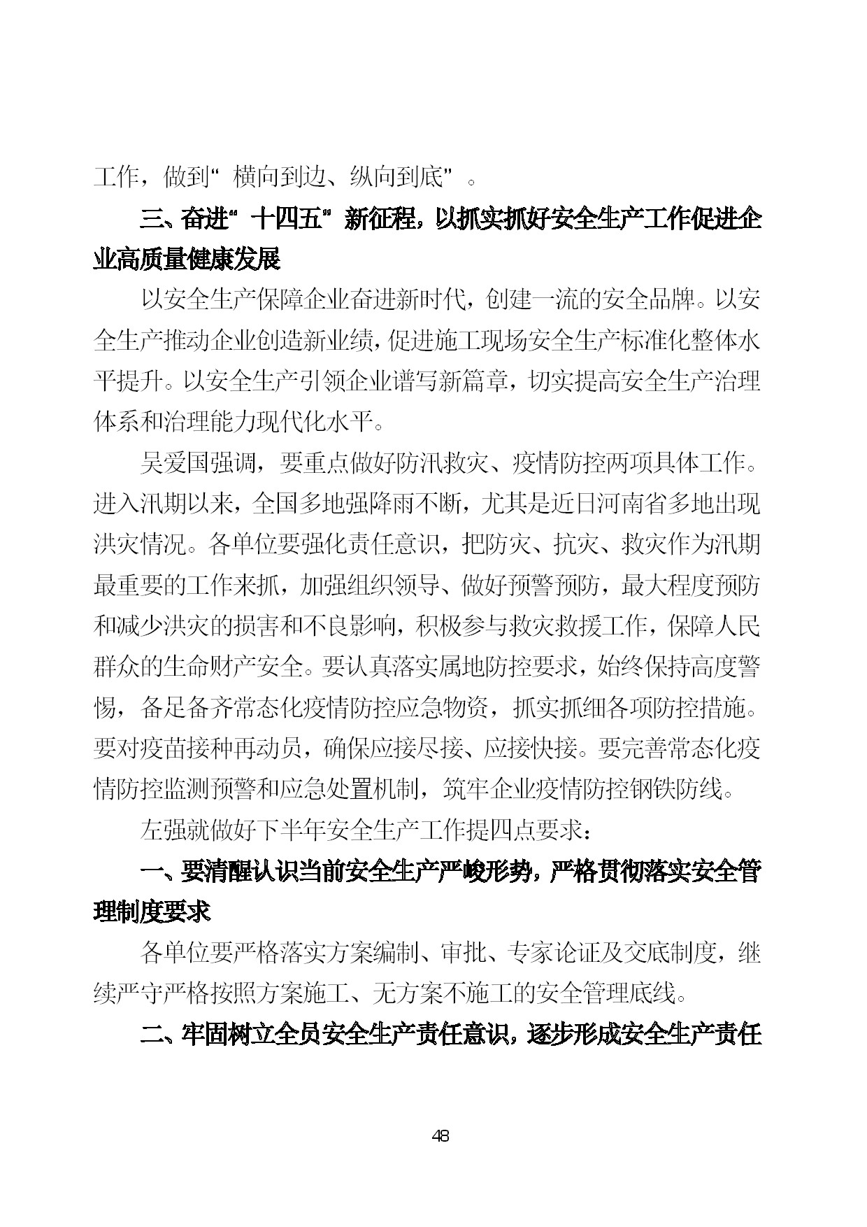 7.中建一局形势任务教育读本（2021年7月）-051.jpg