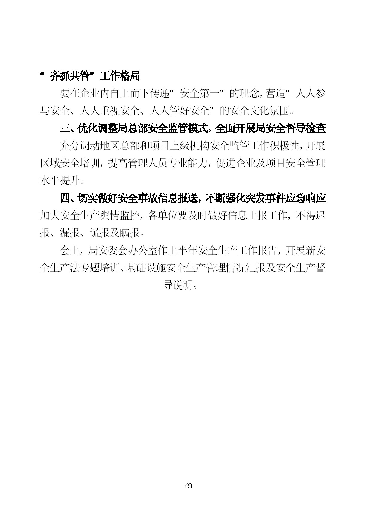 7.中建一局形势任务教育读本（2021年7月）-052.jpg