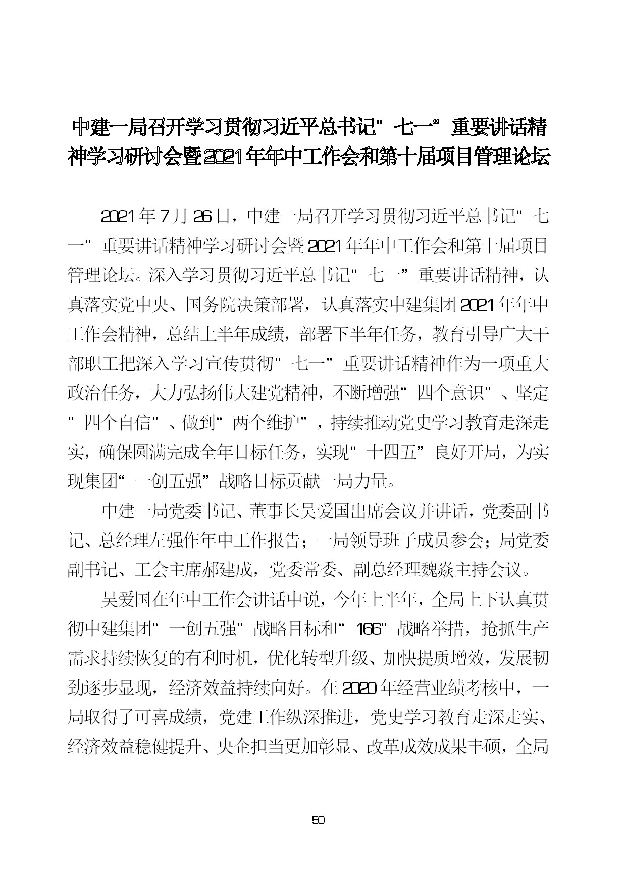 7.中建一局形势任务教育读本（2021年7月）-053.jpg