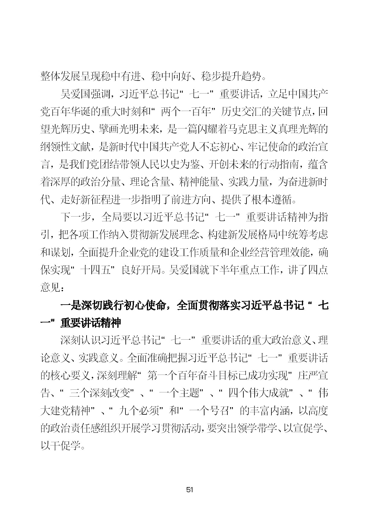7.中建一局形势任务教育读本（2021年7月）-054.jpg