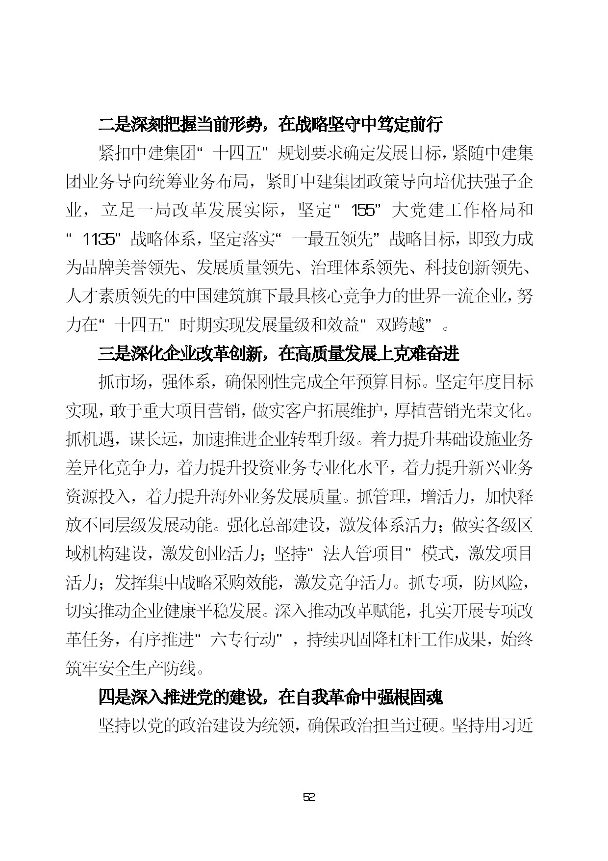7.中建一局形势任务教育读本（2021年7月）-055.jpg
