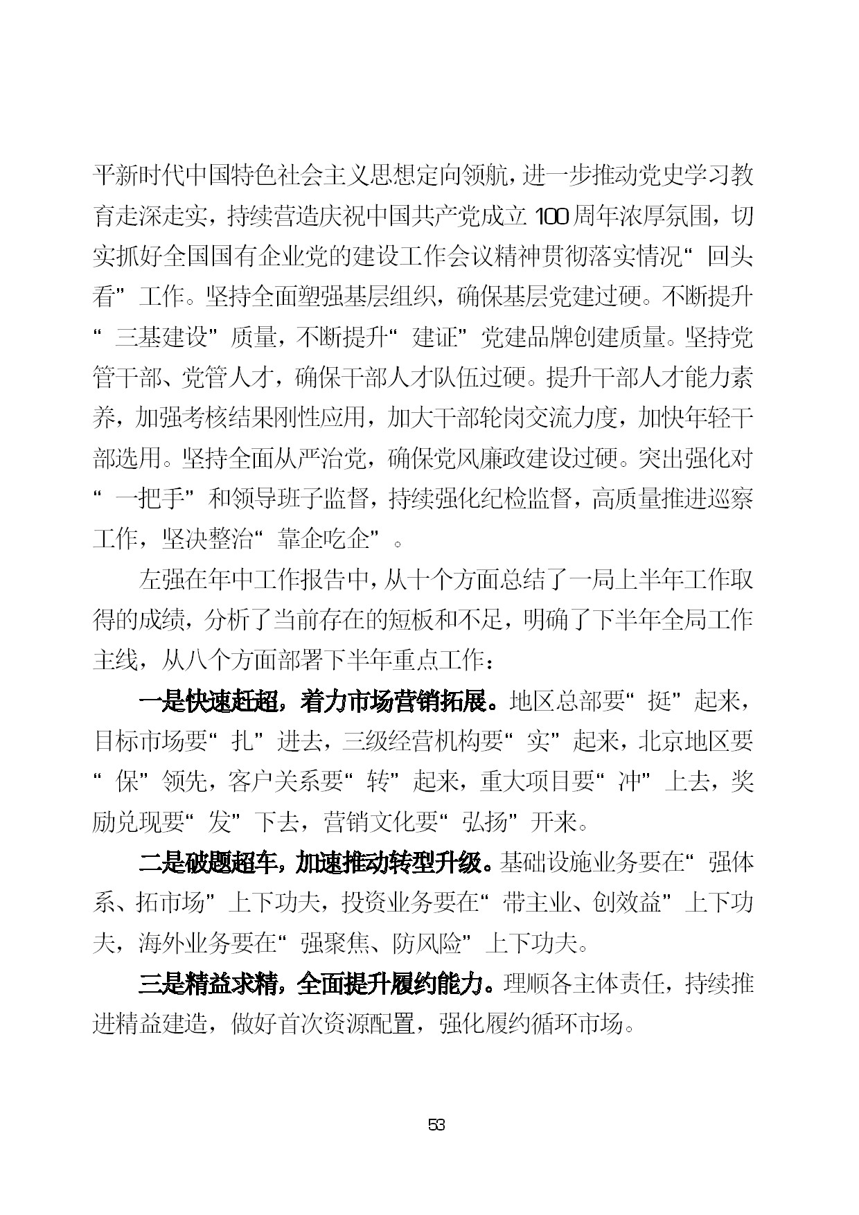 7.中建一局形势任务教育读本（2021年7月）-056.jpg
