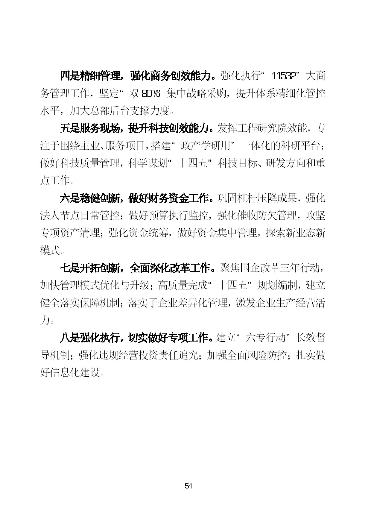 7.中建一局形势任务教育读本（2021年7月）-057.jpg