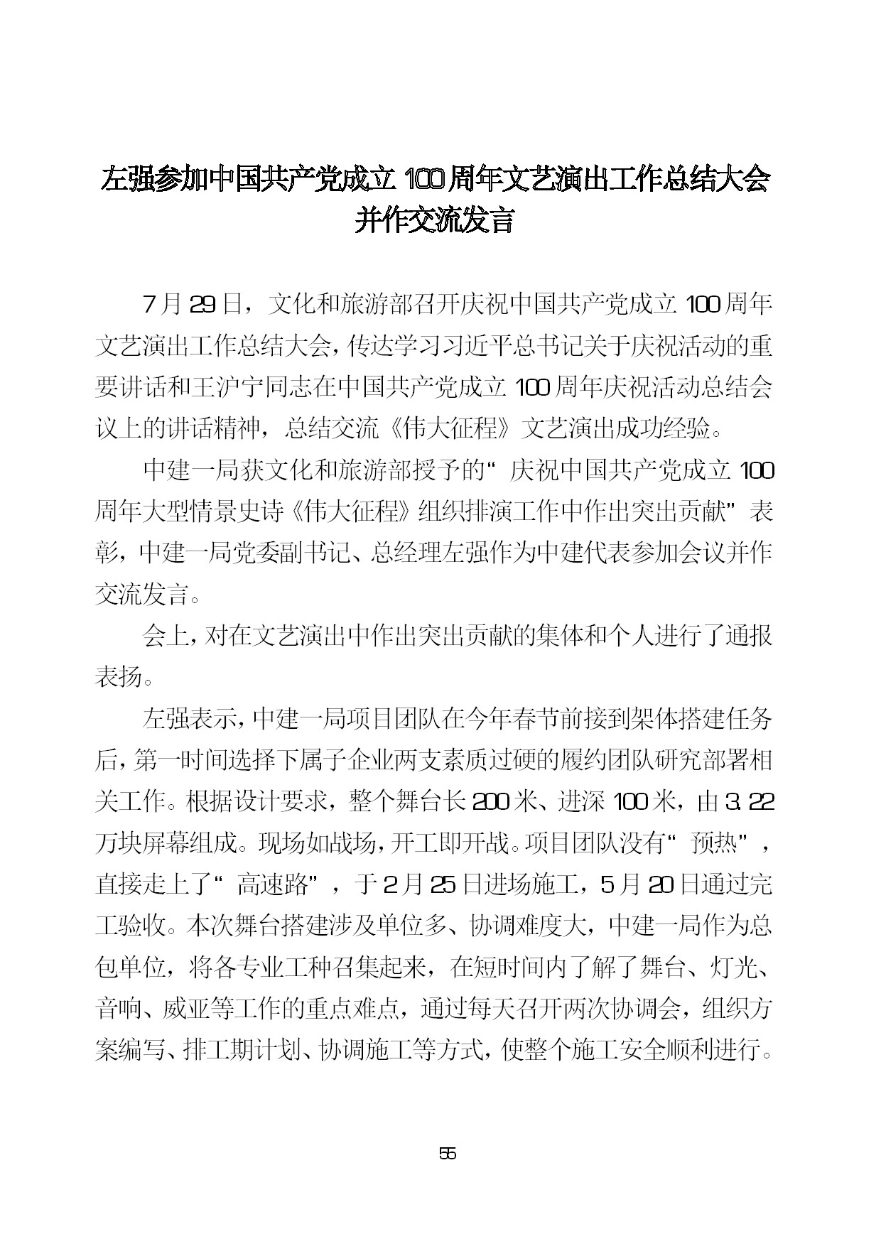 7.中建一局形势任务教育读本（2021年7月）-058.jpg