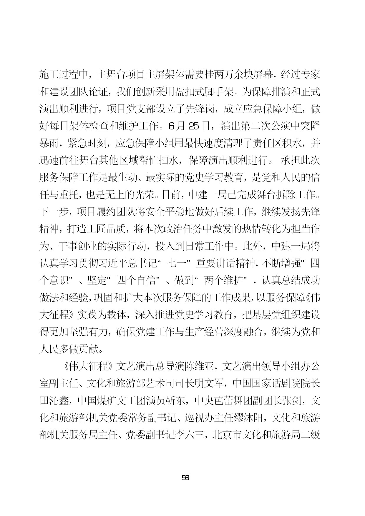 7.中建一局形势任务教育读本（2021年7月）-059.jpg