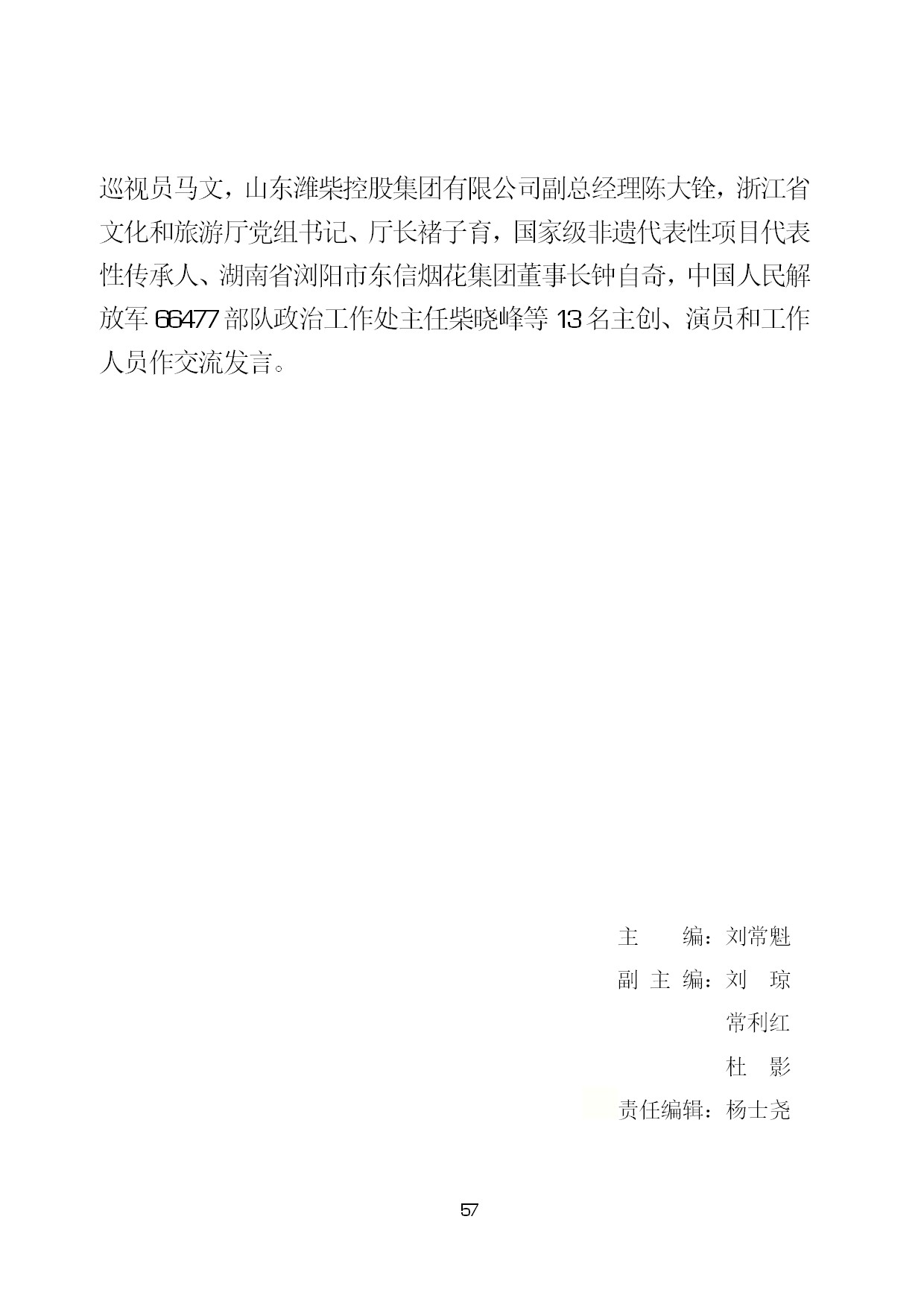 7.中建一局形势任务教育读本（2021年7月）-060.jpg