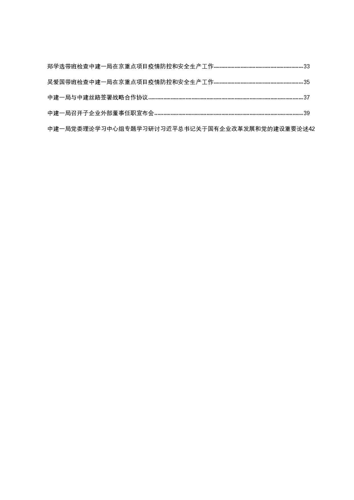 8.中建一局形势任务教育读本（2021年8月）-003.jpg