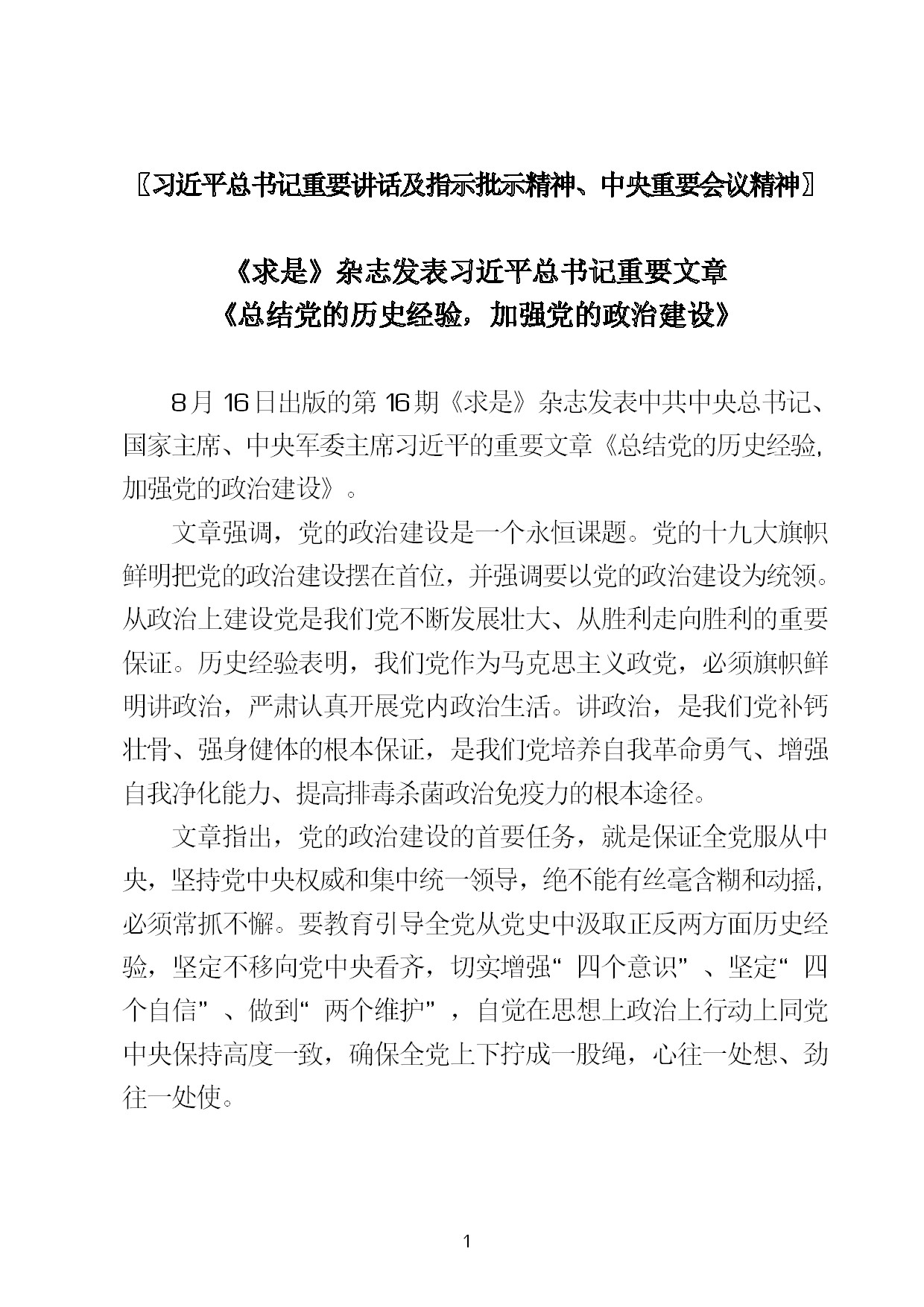 8.中建一局形势任务教育读本（2021年8月）-004.jpg