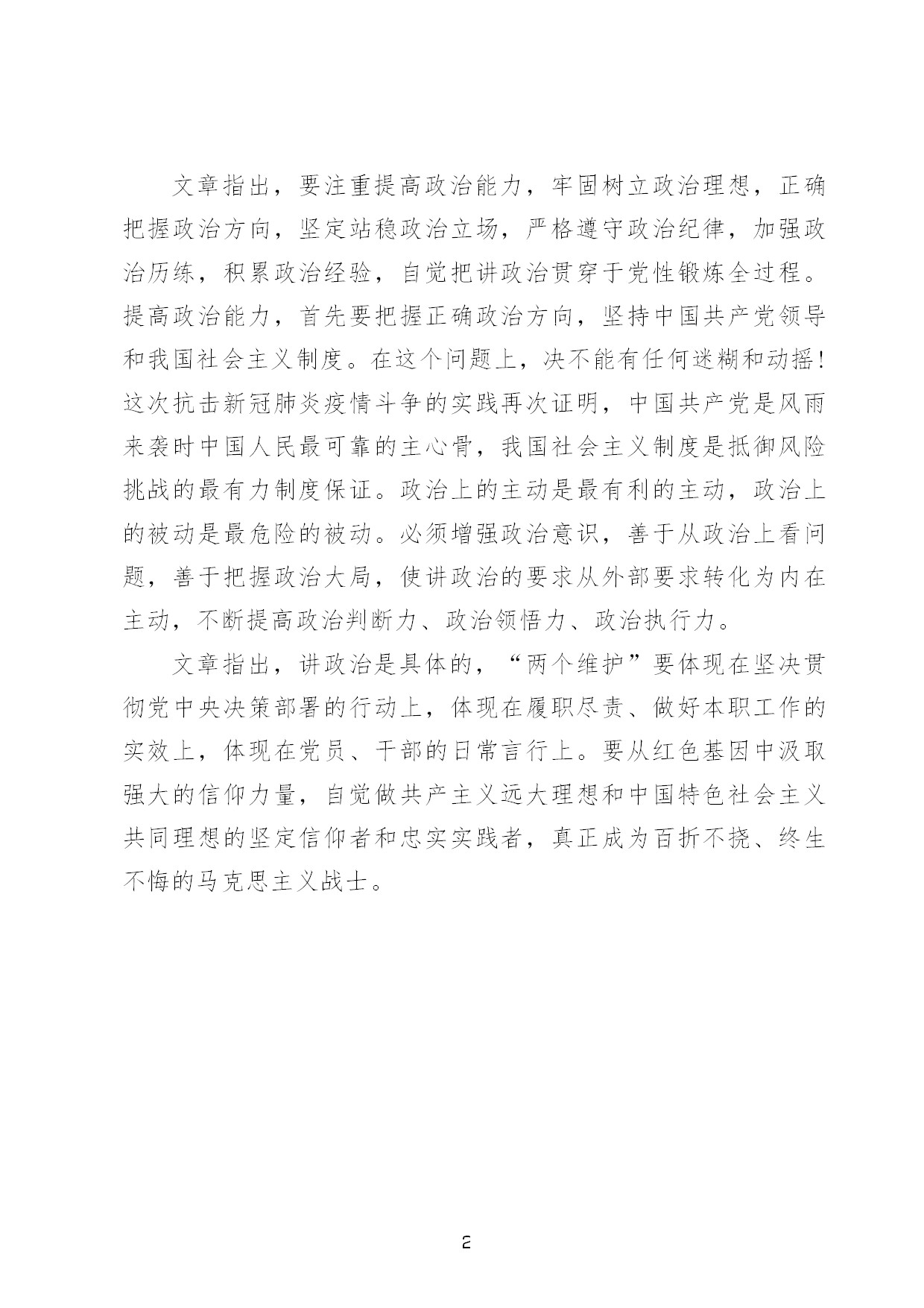 8.中建一局形势任务教育读本（2021年8月）-005.jpg