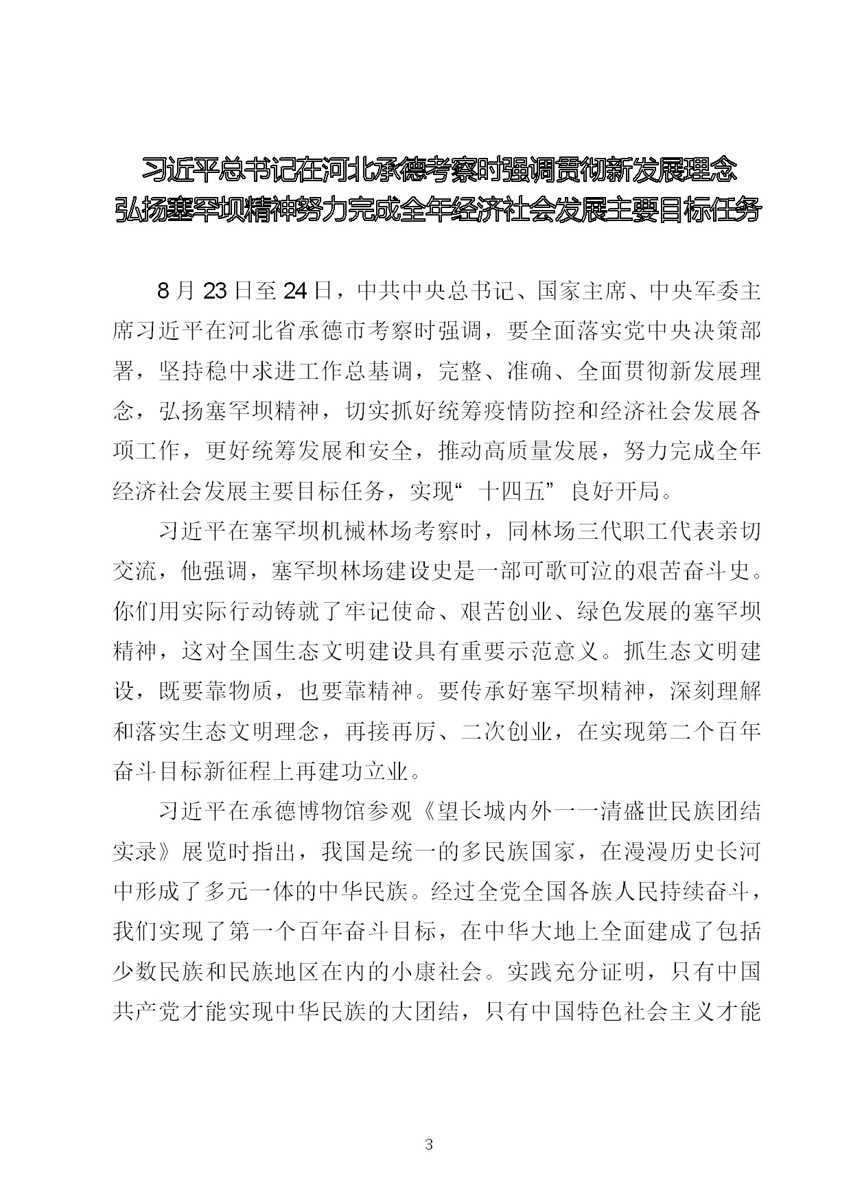 8.中建一局形势任务教育读本（2021年8月）-006.jpg
