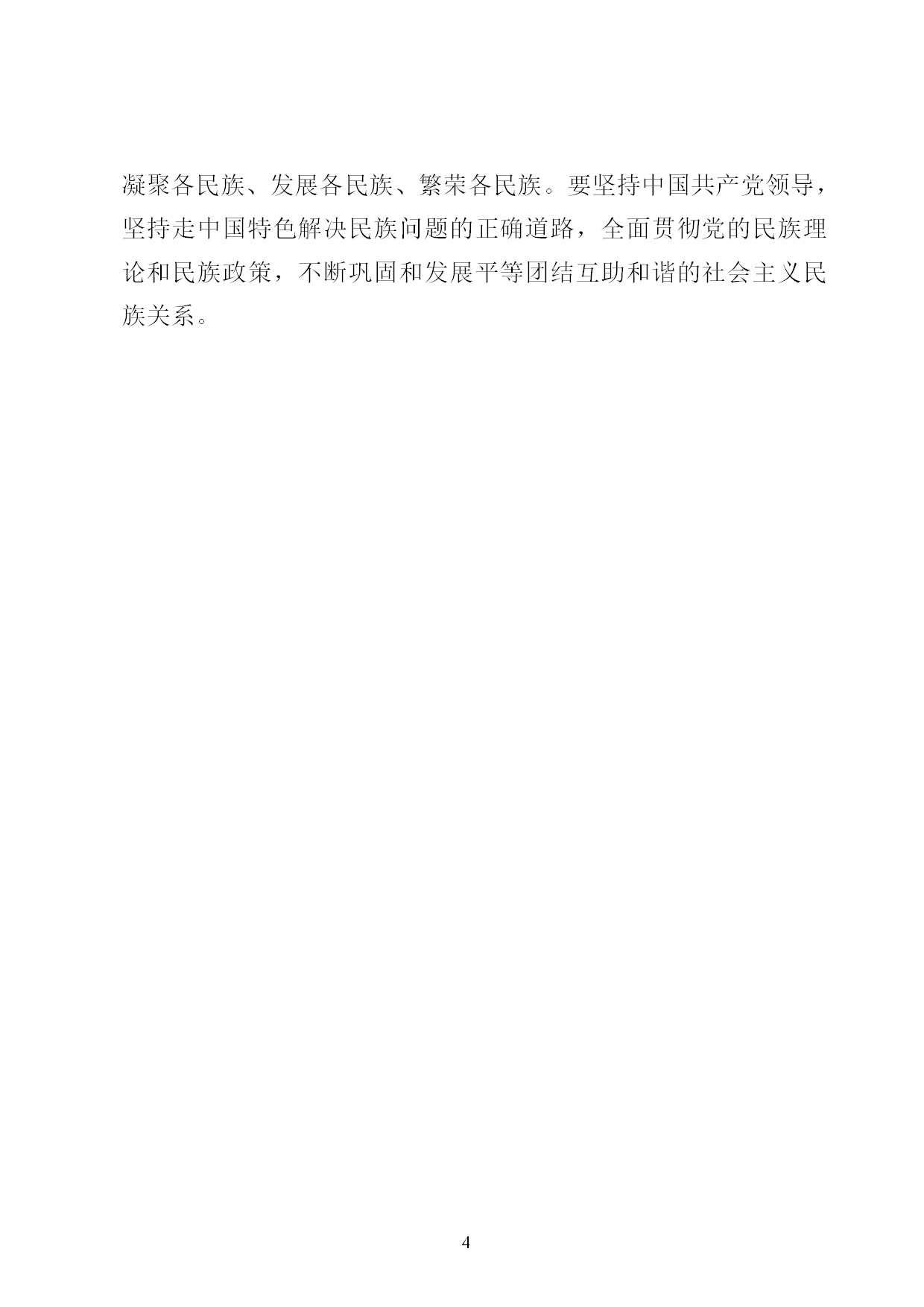 8.中建一局形势任务教育读本（2021年8月）-007.jpg