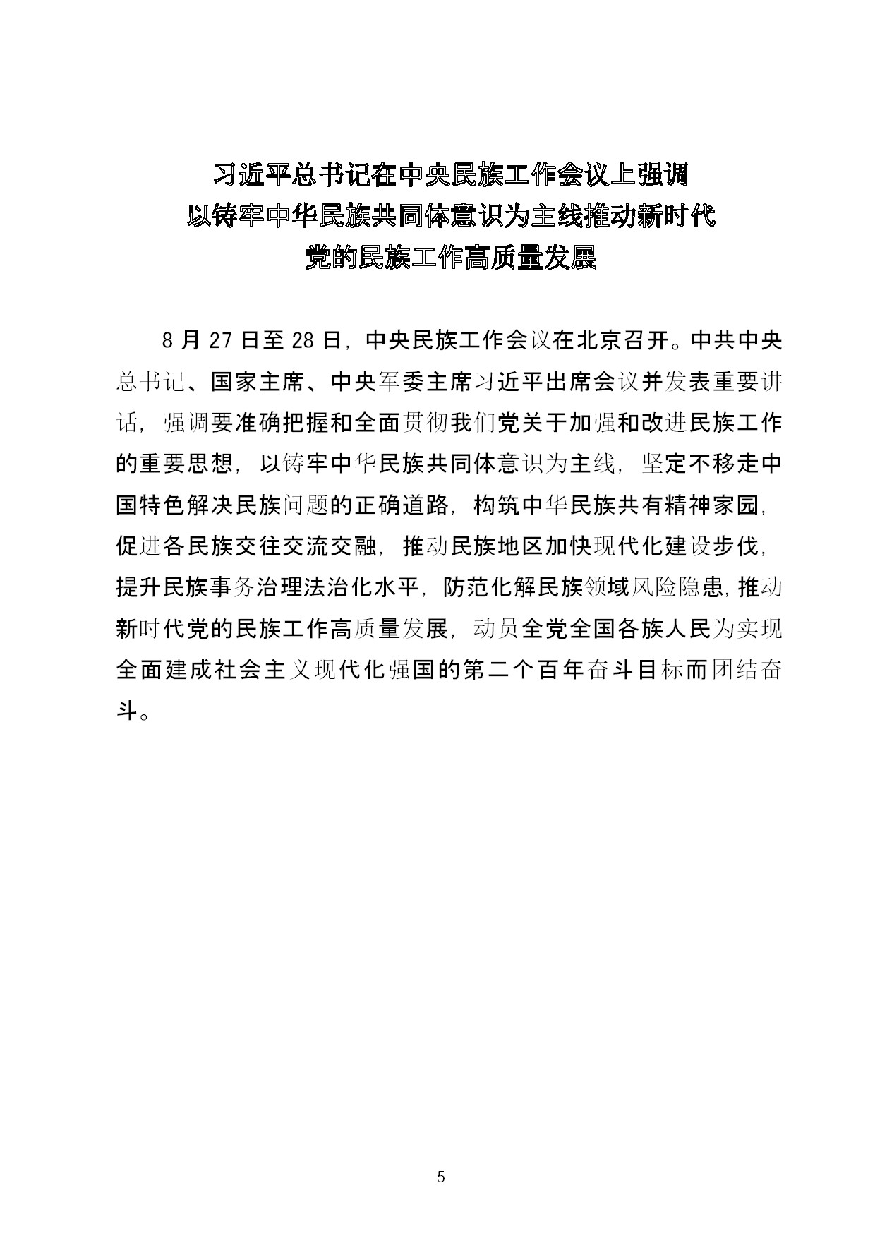 8.中建一局形势任务教育读本（2021年8月）-008.jpg