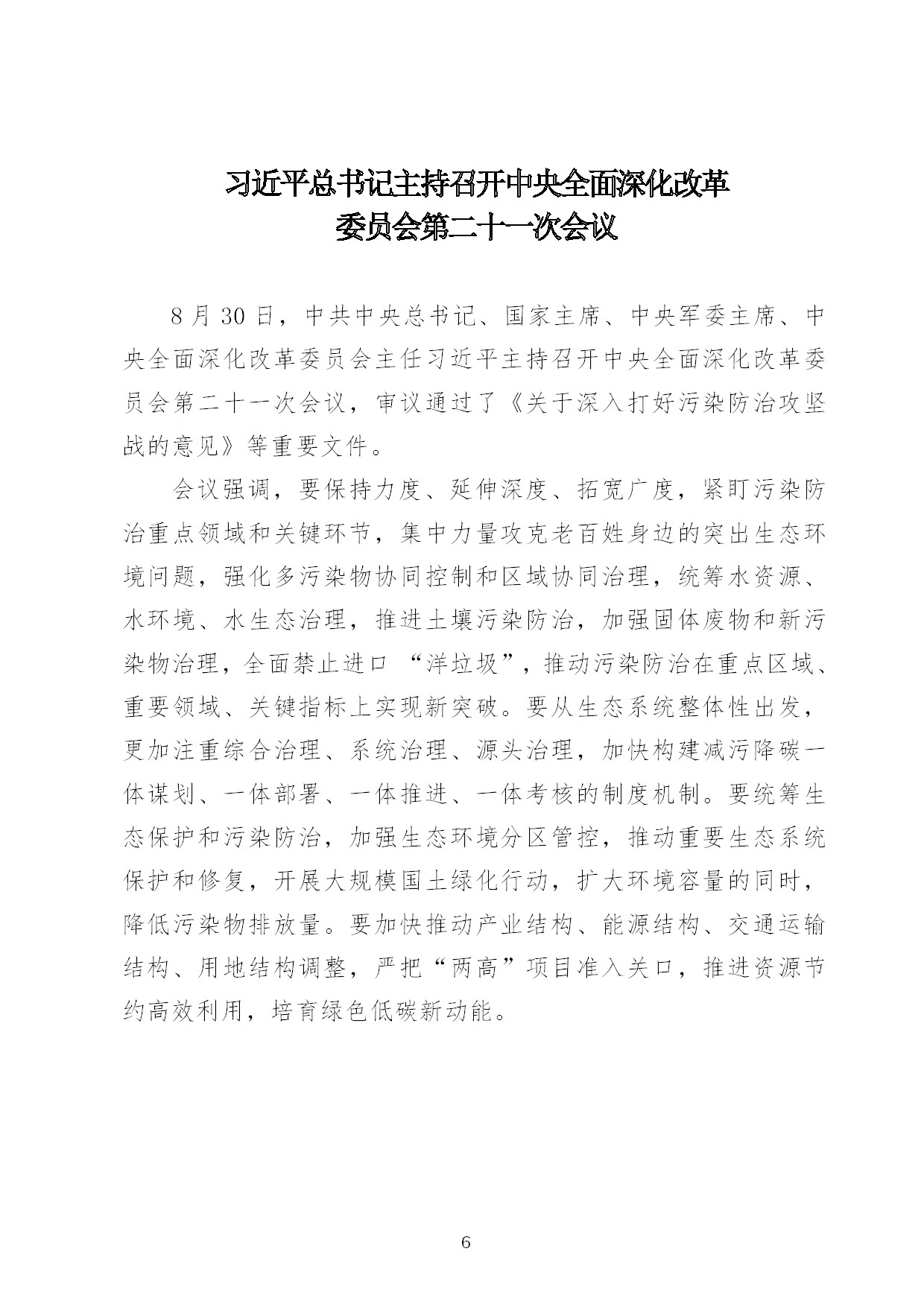 8.中建一局形势任务教育读本（2021年8月）-009.jpg