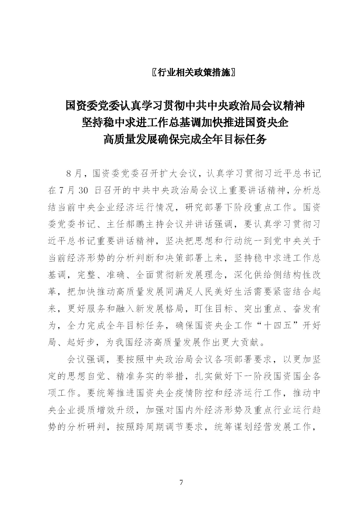 8.中建一局形势任务教育读本（2021年8月）-010.jpg