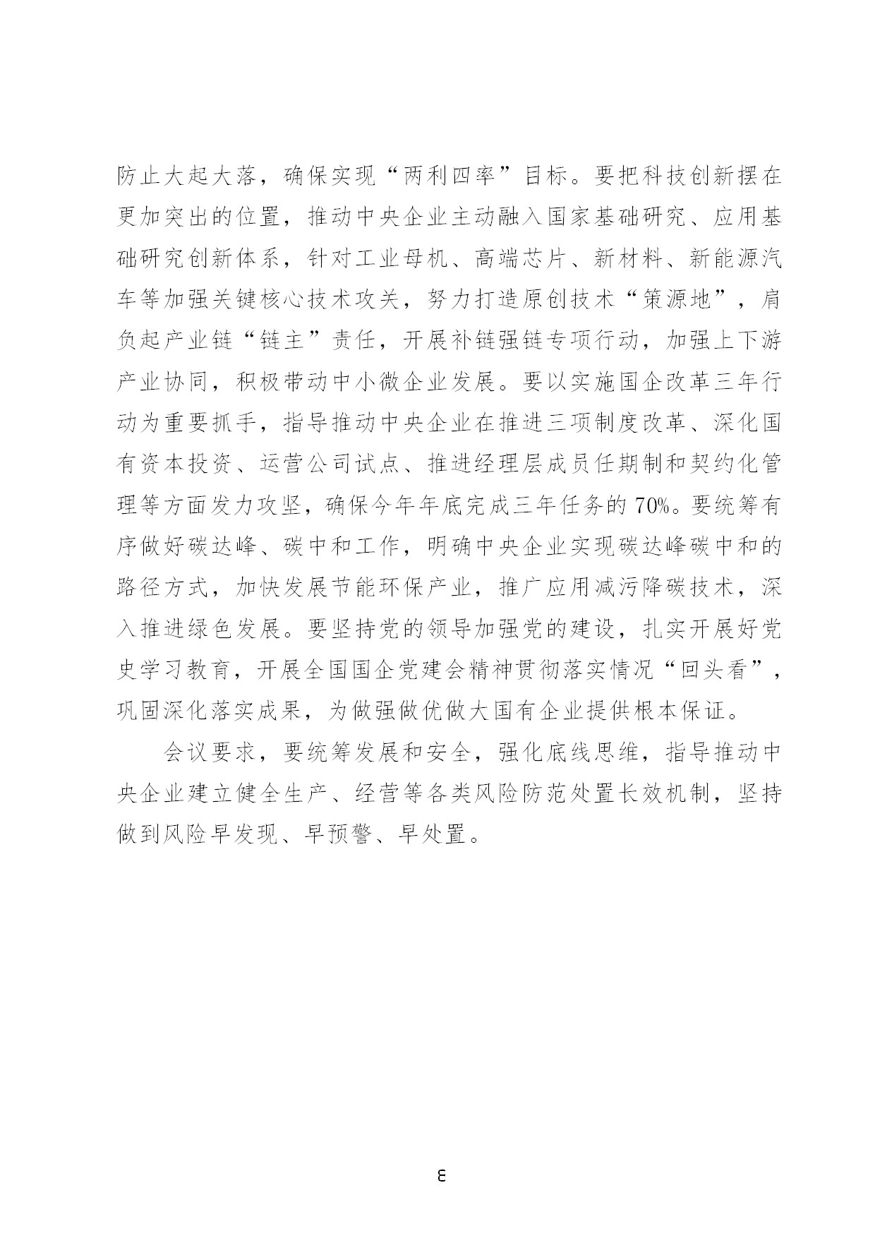 8.中建一局形势任务教育读本（2021年8月）-011.jpg