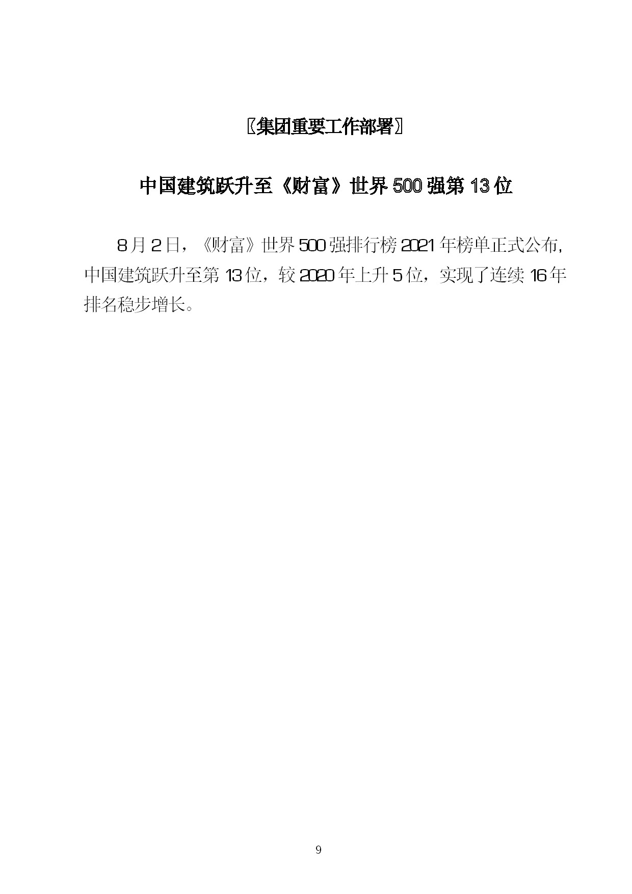 8.中建一局形势任务教育读本（2021年8月）-012.jpg