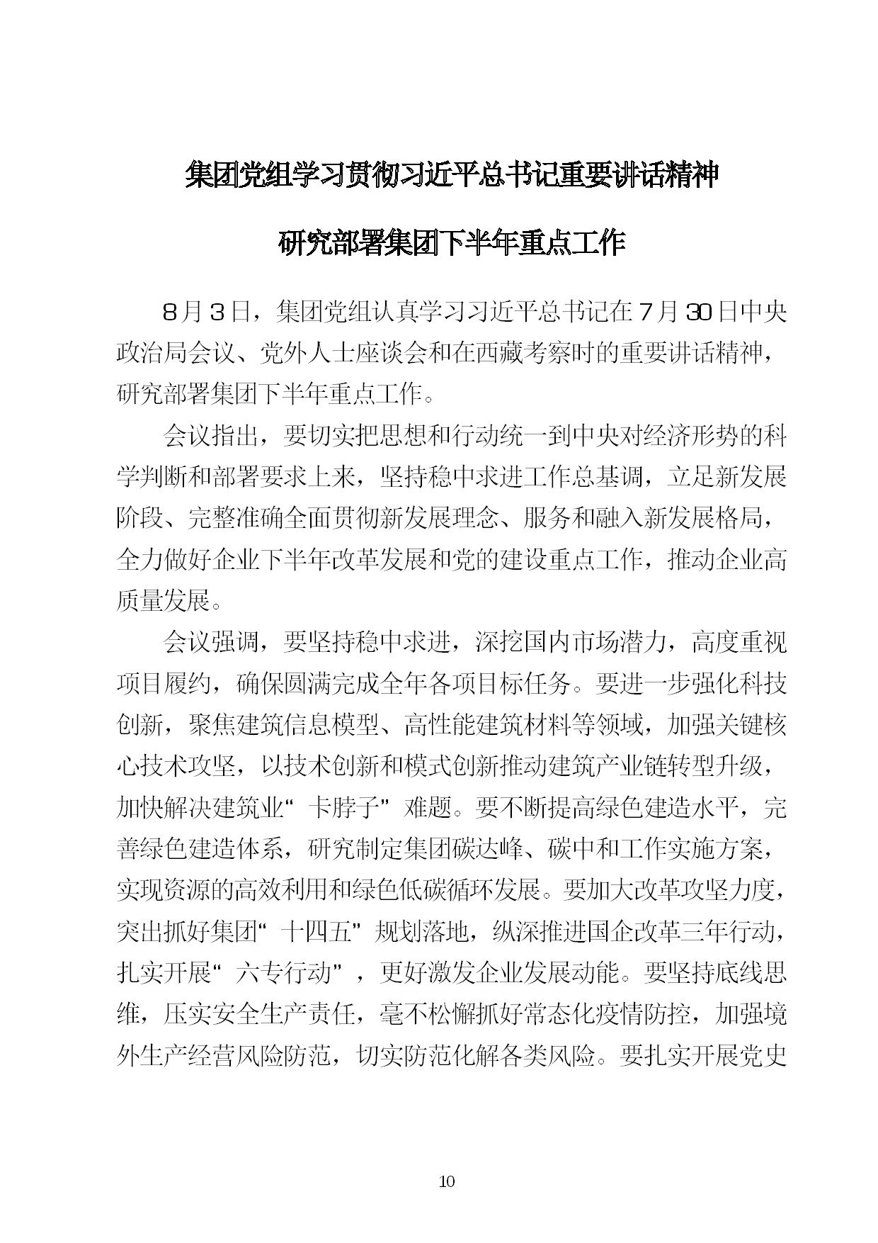 8.中建一局形势任务教育读本（2021年8月）-013.jpg