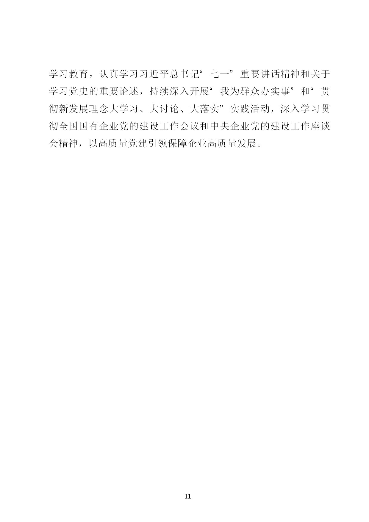 8.中建一局形势任务教育读本（2021年8月）-014.jpg