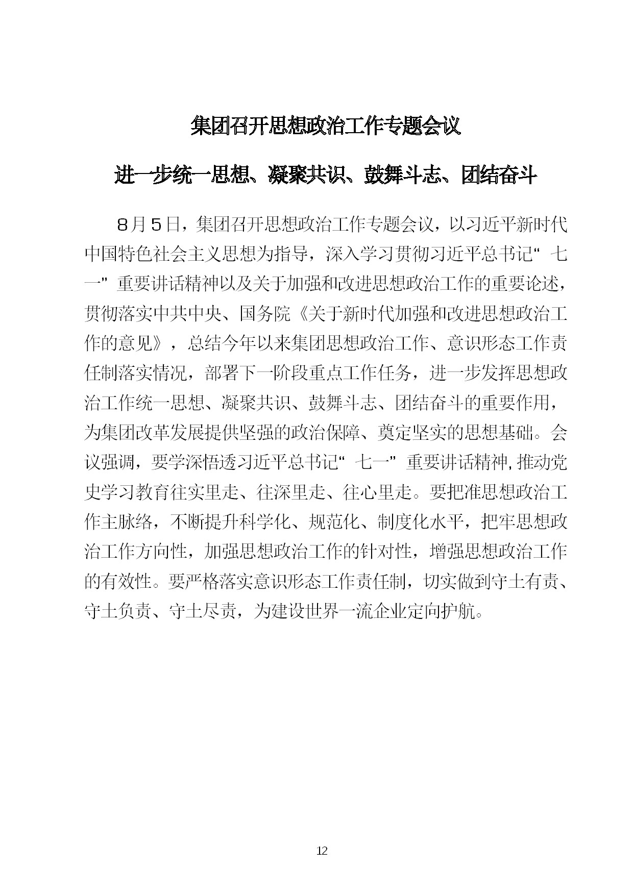 8.中建一局形势任务教育读本（2021年8月）-015.jpg