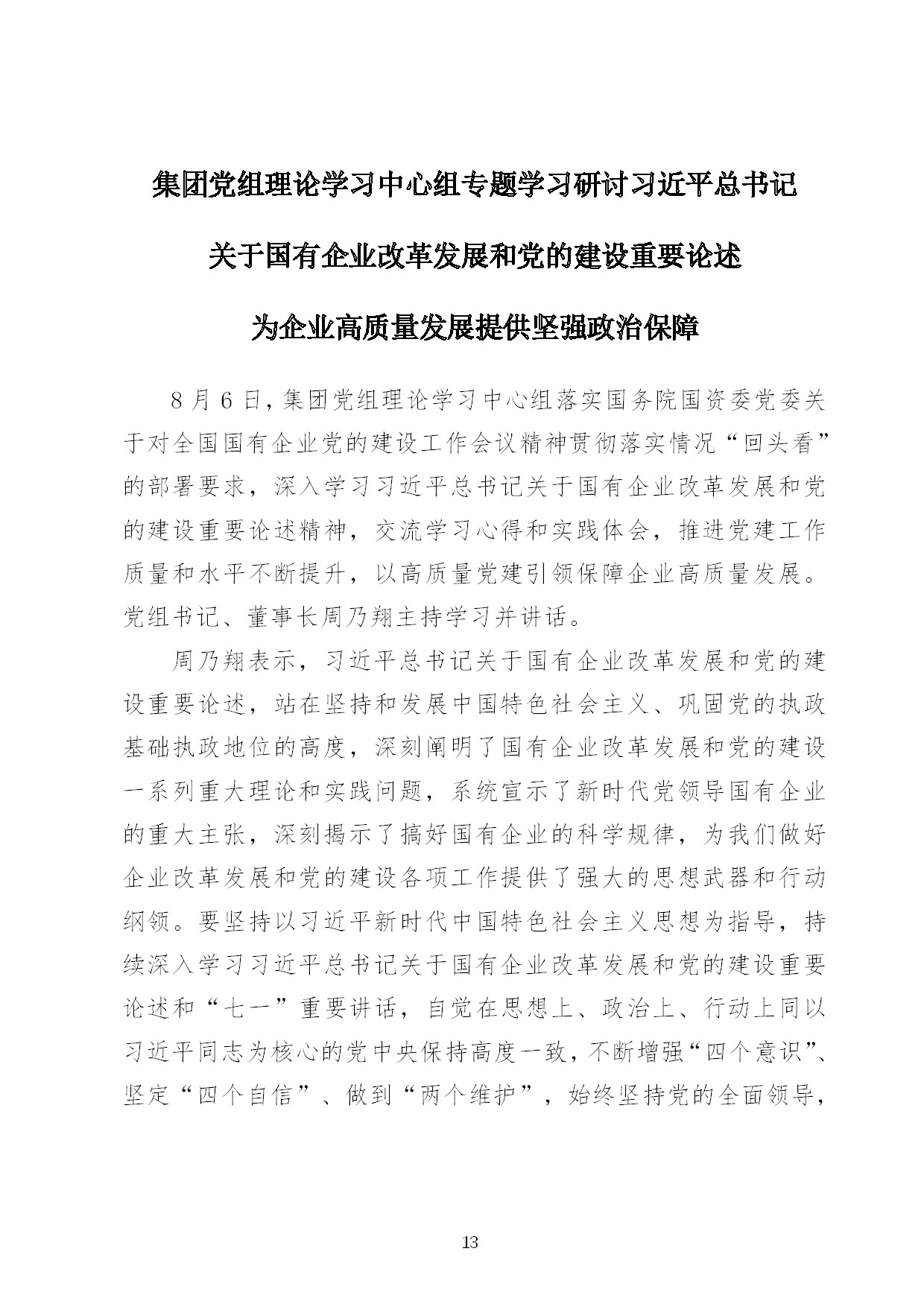 8.中建一局形势任务教育读本（2021年8月）-016.jpg