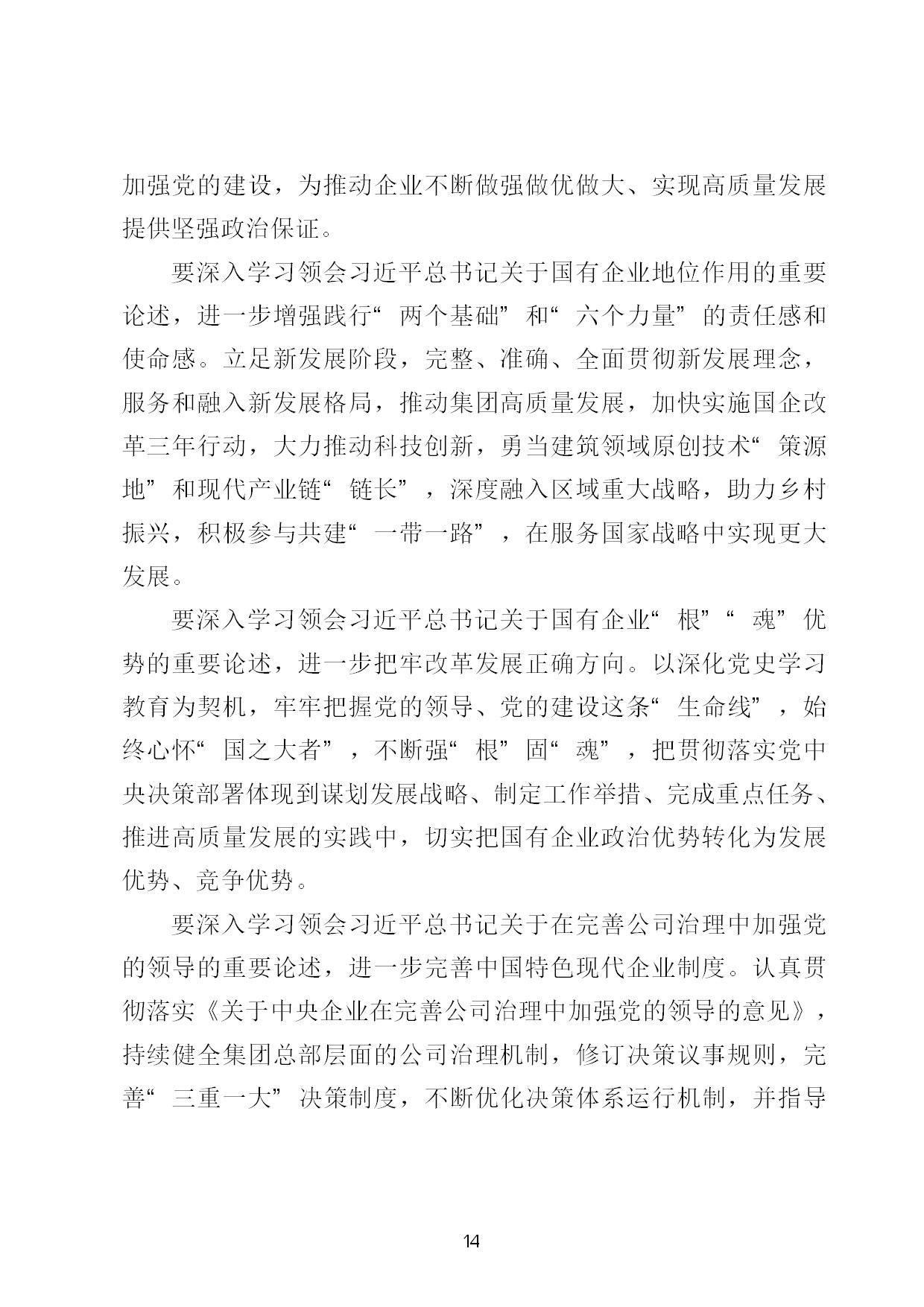 8.中建一局形势任务教育读本（2021年8月）-017.jpg