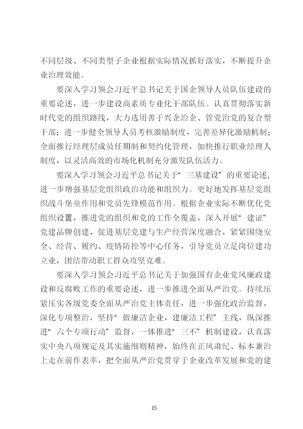 8.中建一局形势任务教育读本（2021年8月）-018.jpg