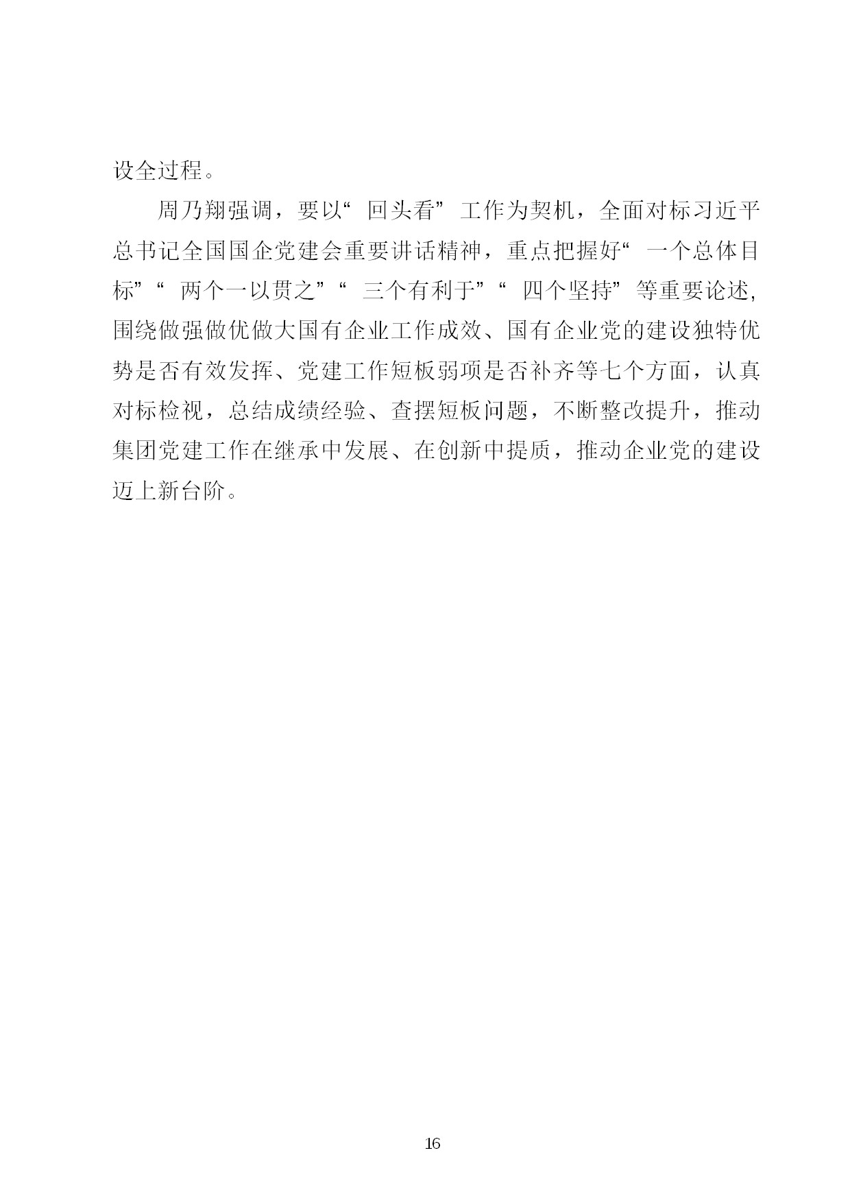 8.中建一局形势任务教育读本（2021年8月）-019.jpg