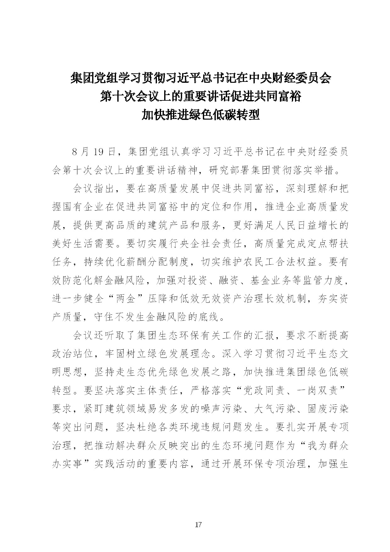 8.中建一局形势任务教育读本（2021年8月）-020.jpg
