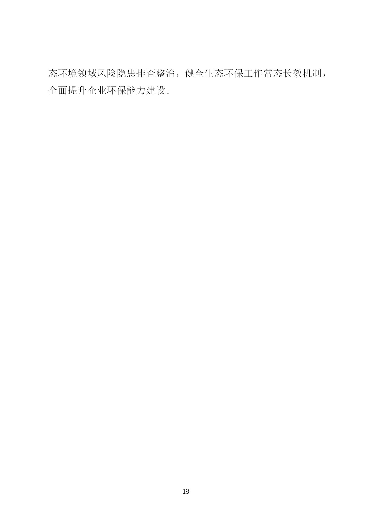 8.中建一局形势任务教育读本（2021年8月）-021.jpg