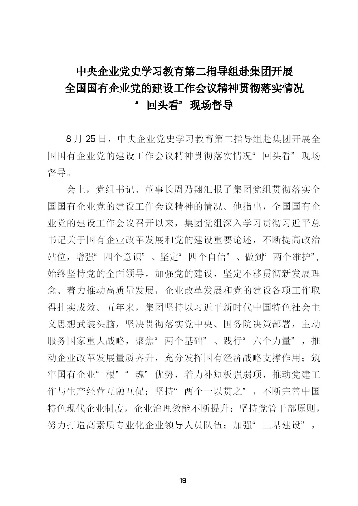 8.中建一局形势任务教育读本（2021年8月）-022.jpg
