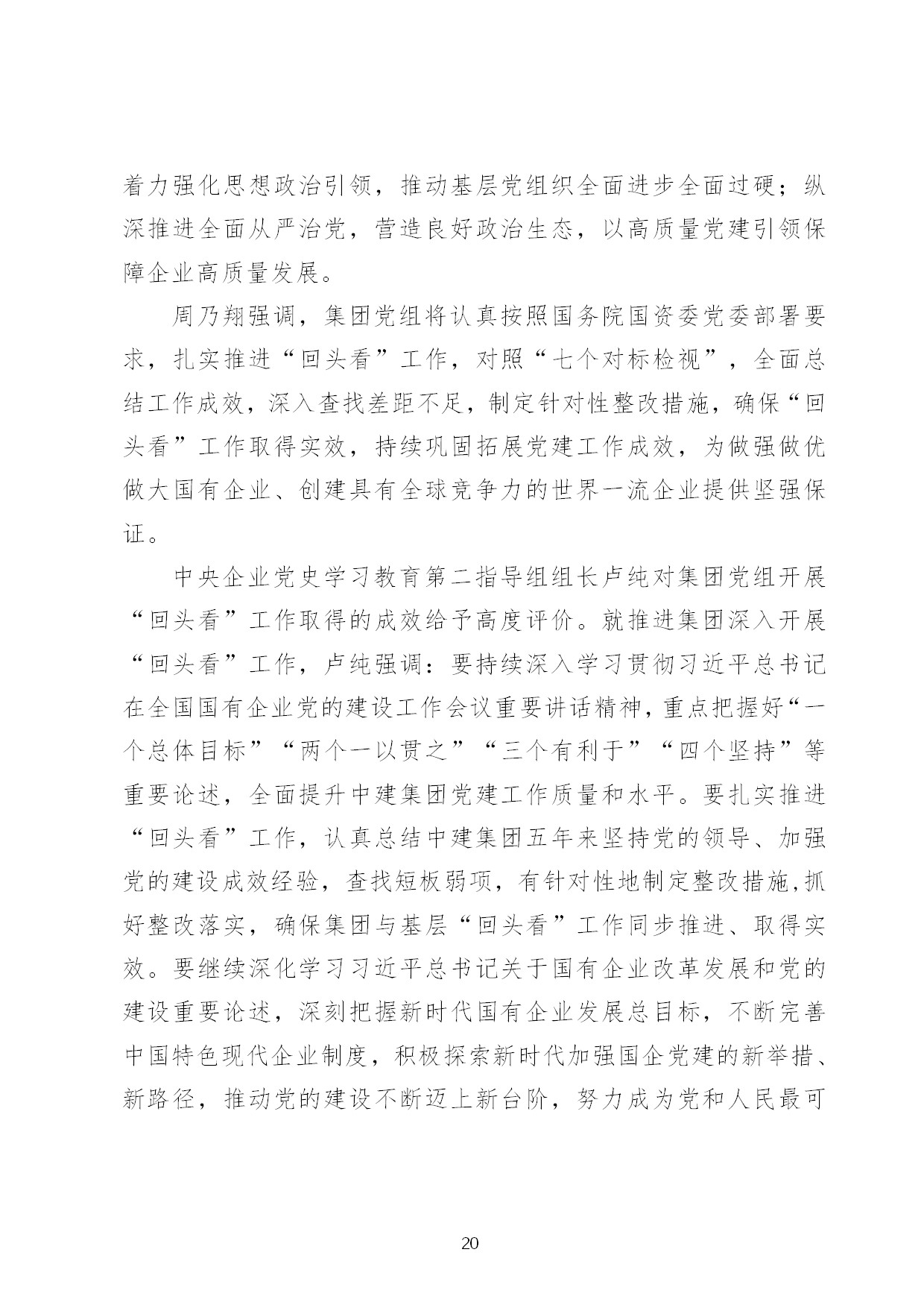 8.中建一局形势任务教育读本（2021年8月）-023.jpg